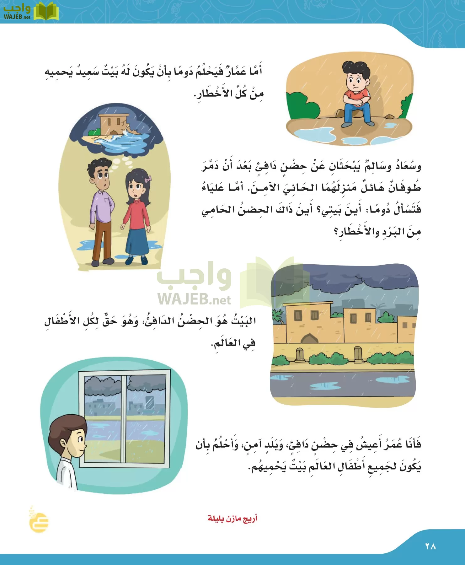 لغتي الجميلة page-28