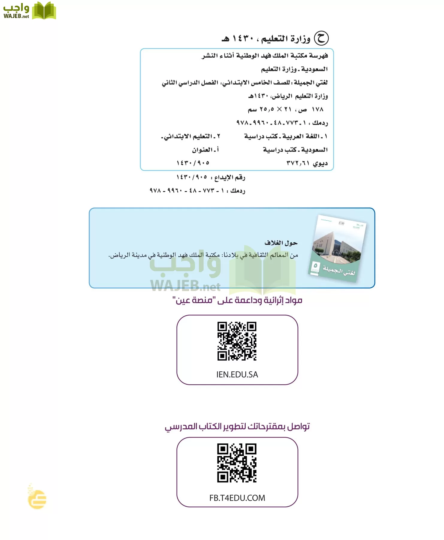لغتي الجميلة page-2