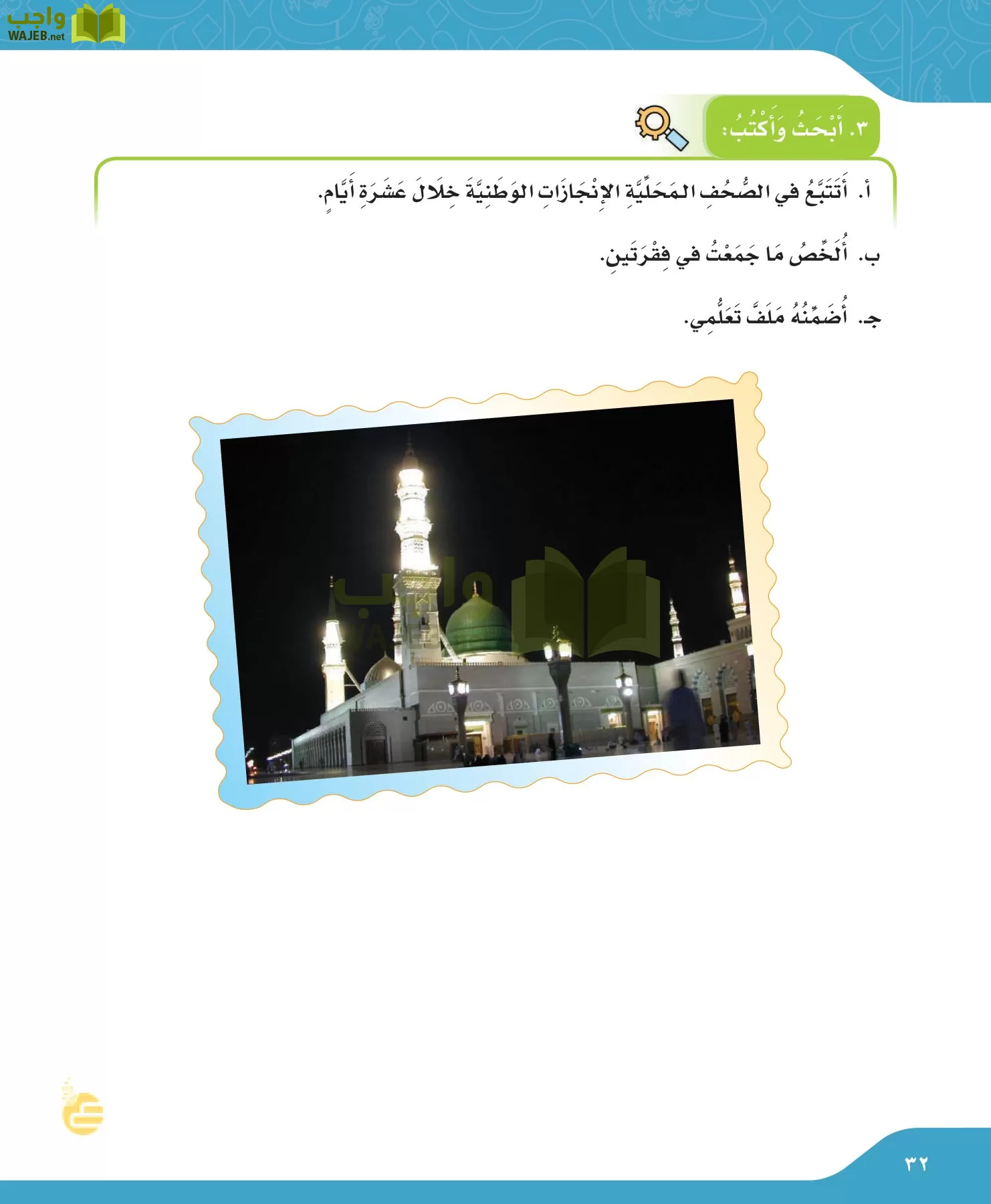 لغتي الجميلة page-32
