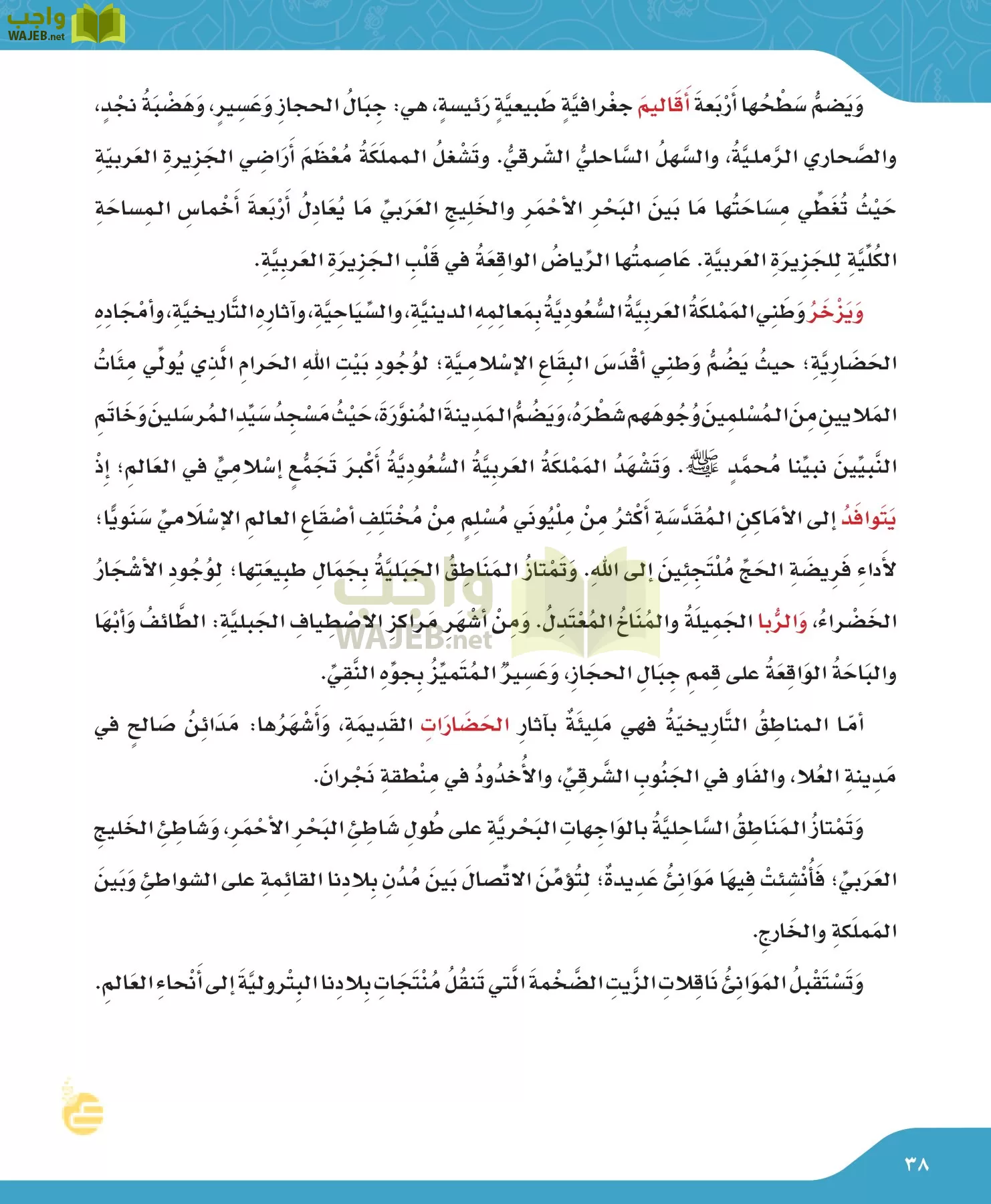 لغتي الجميلة page-38