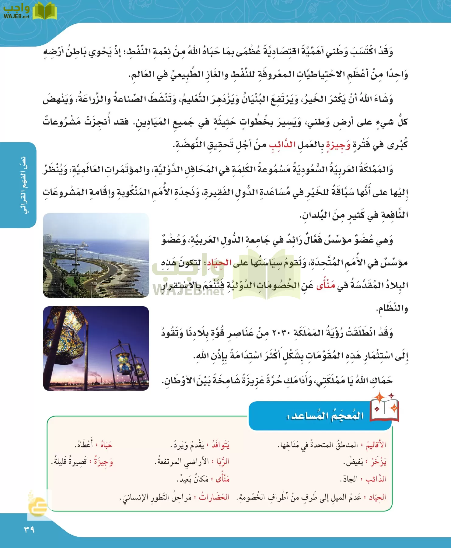 لغتي الجميلة page-39