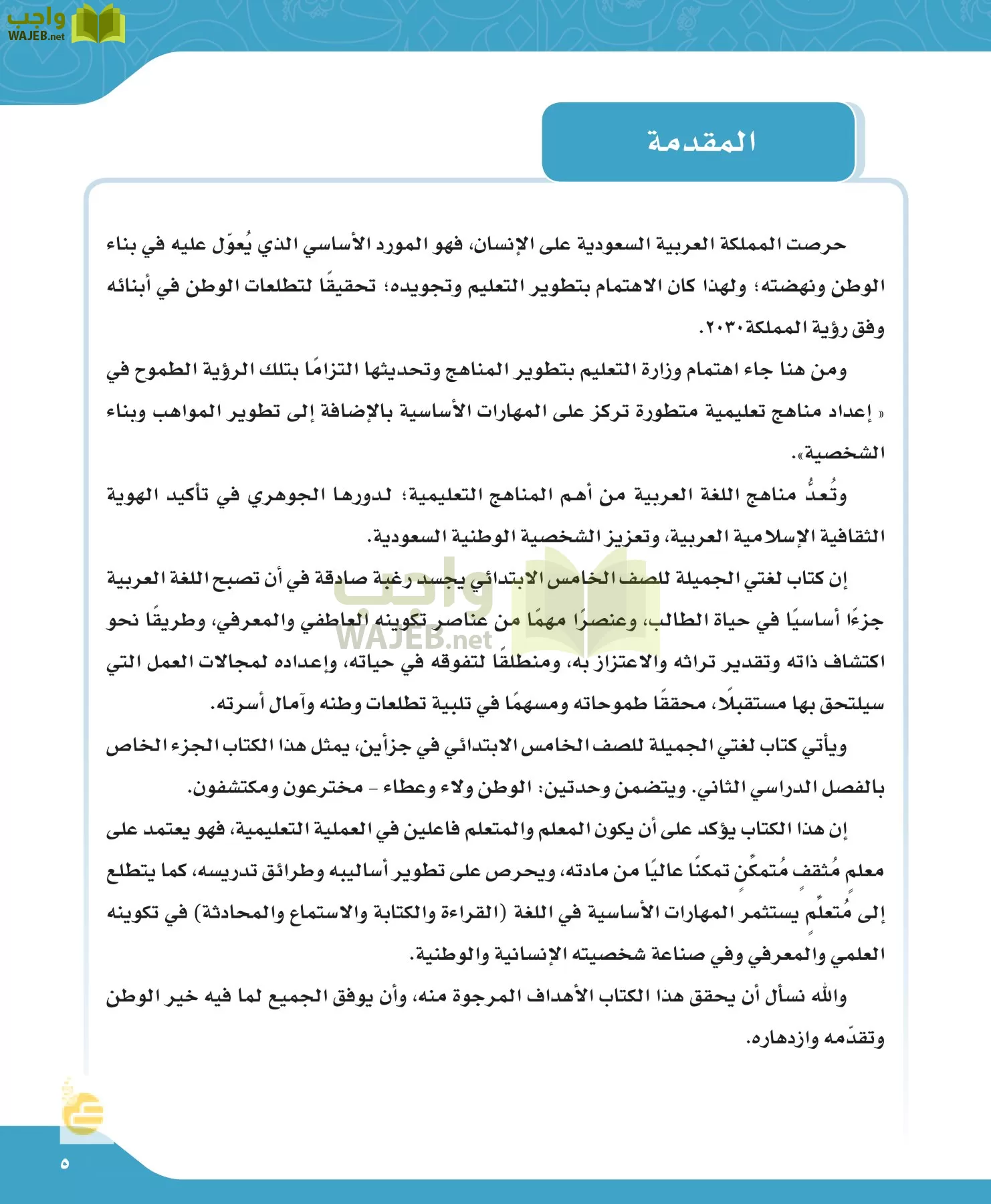 لغتي الجميلة page-5