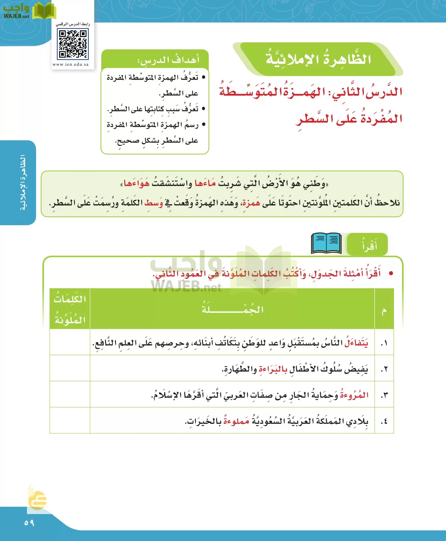 لغتي الجميلة page-59