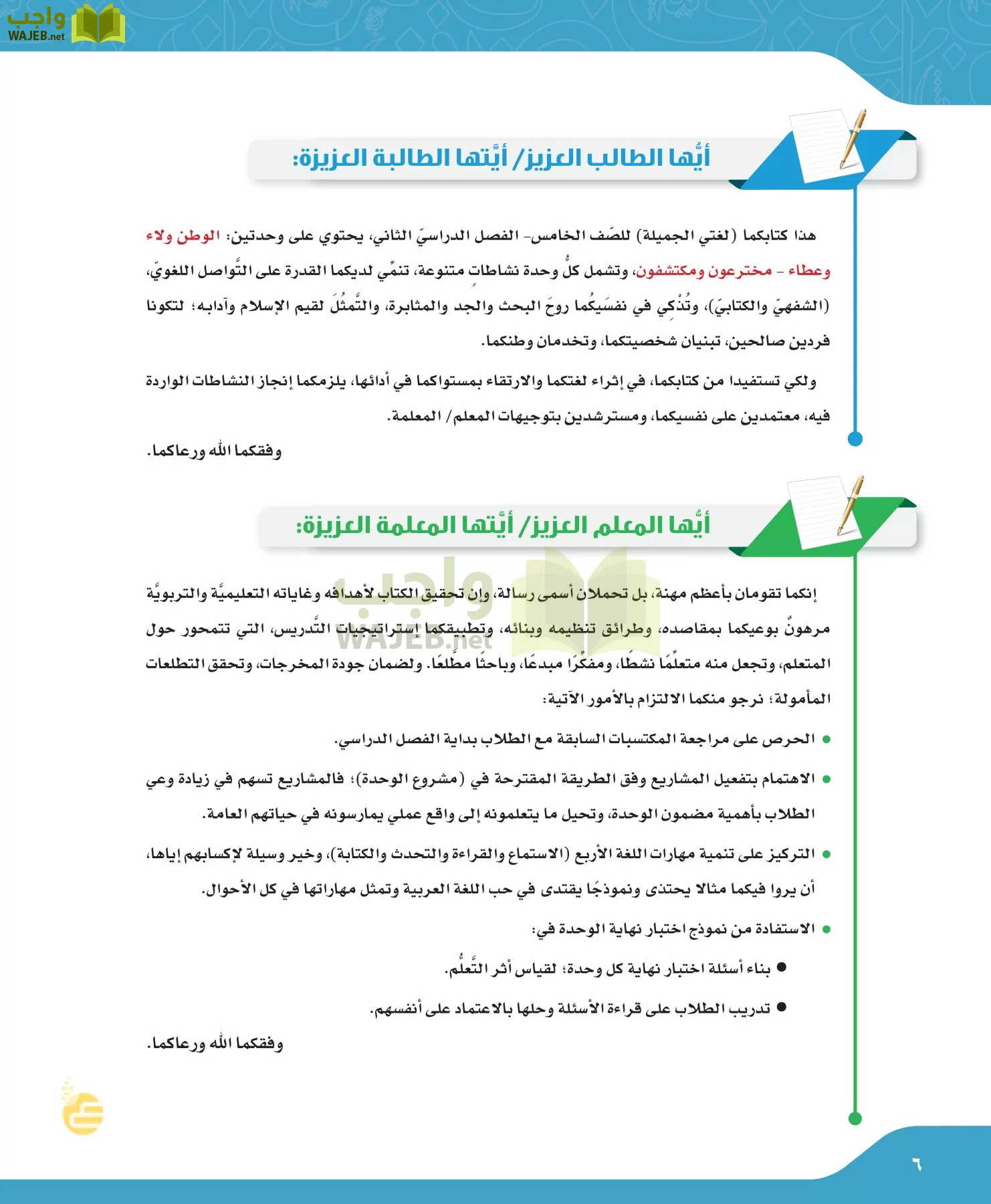 لغتي الجميلة page-6