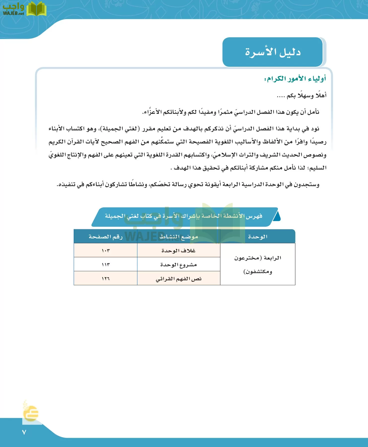 لغتي الجميلة page-7