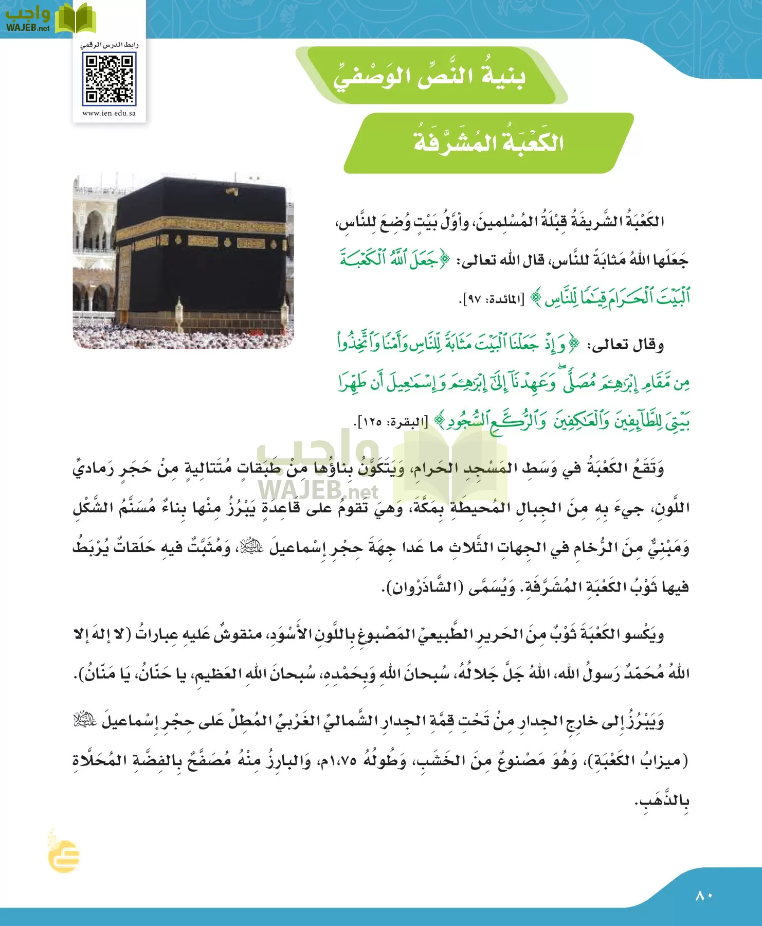 لغتي الجميلة page-80