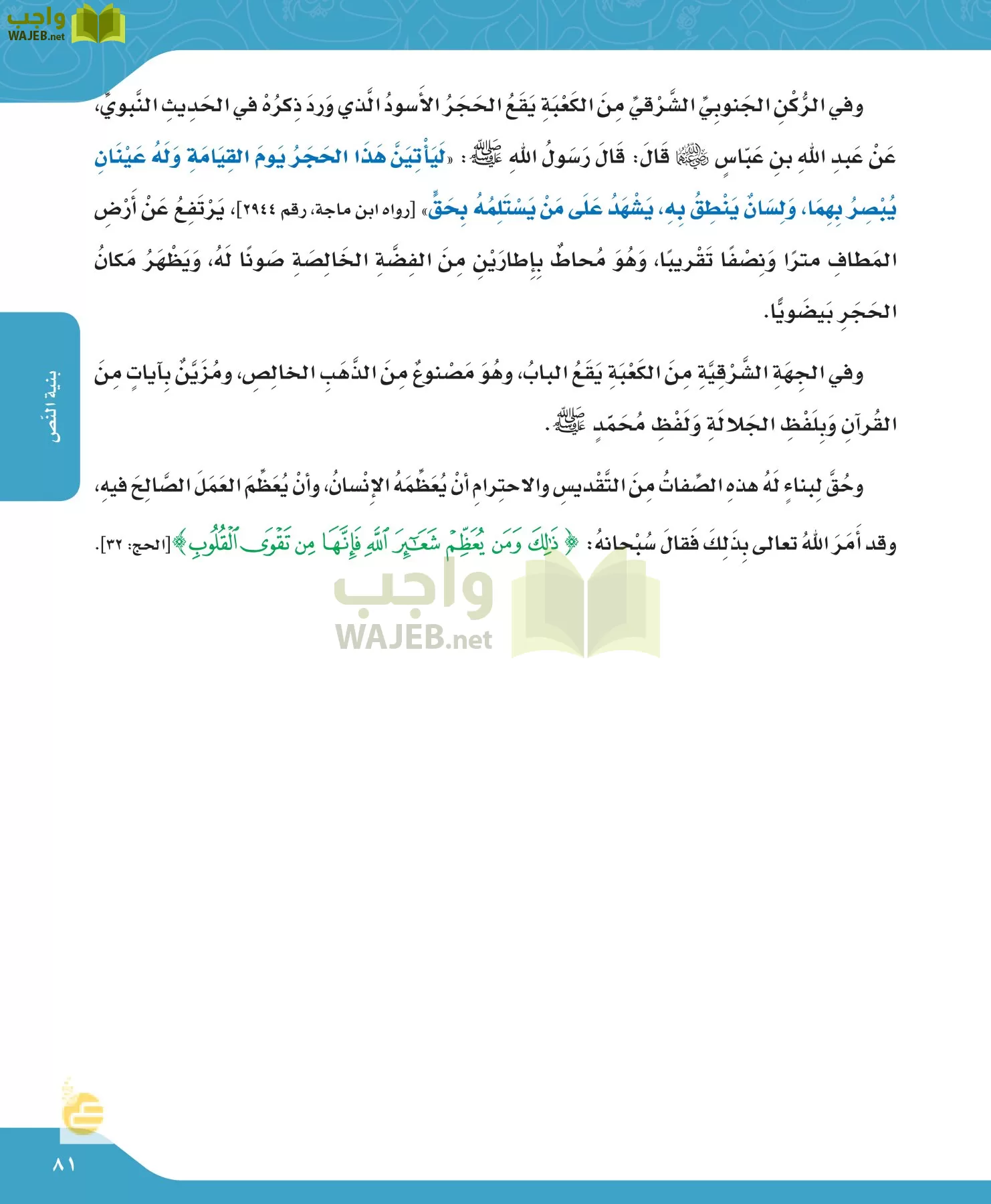 لغتي الجميلة page-81
