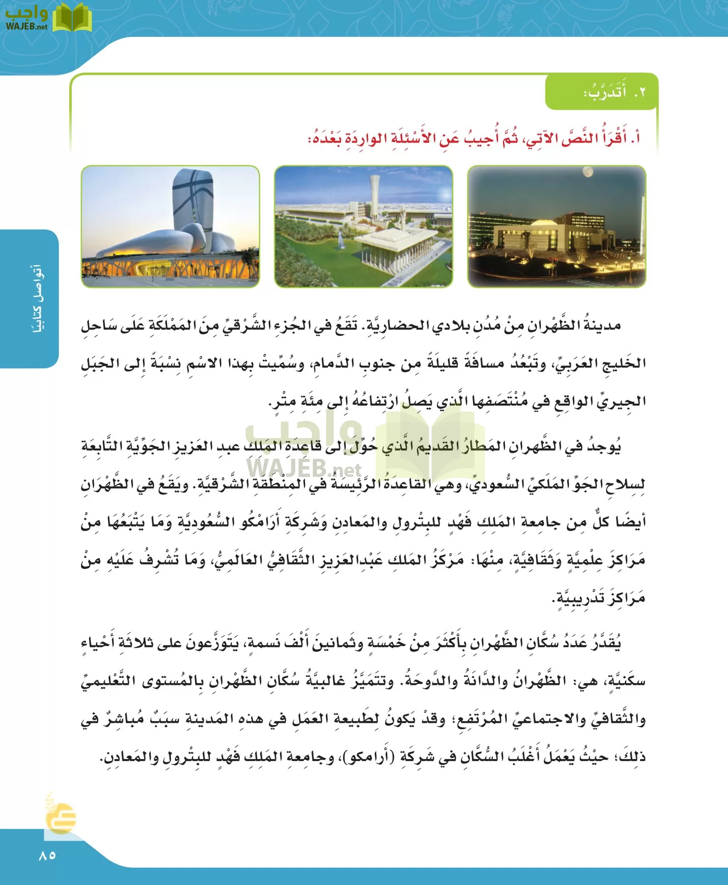 لغتي الجميلة page-85