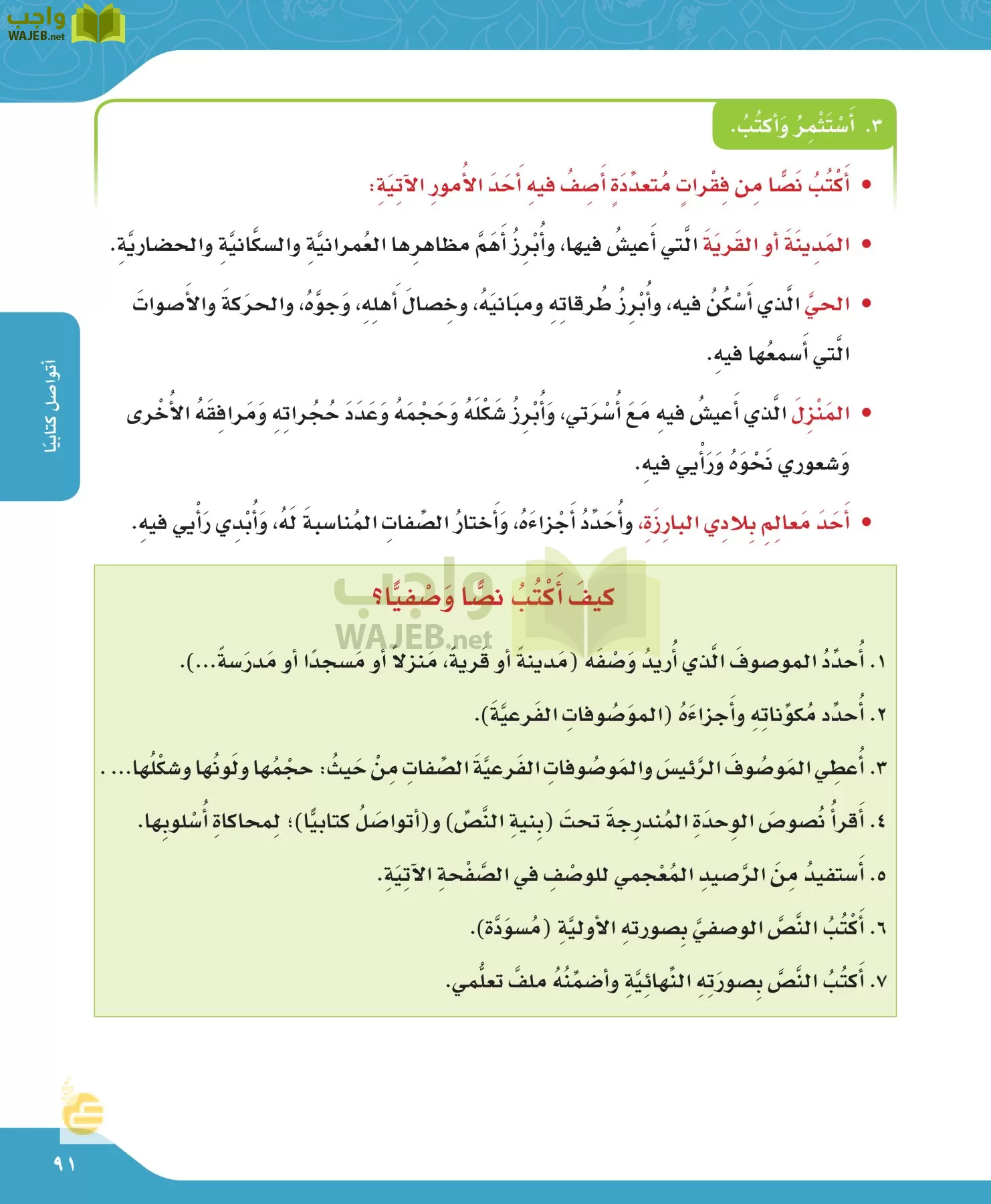 لغتي الجميلة page-91