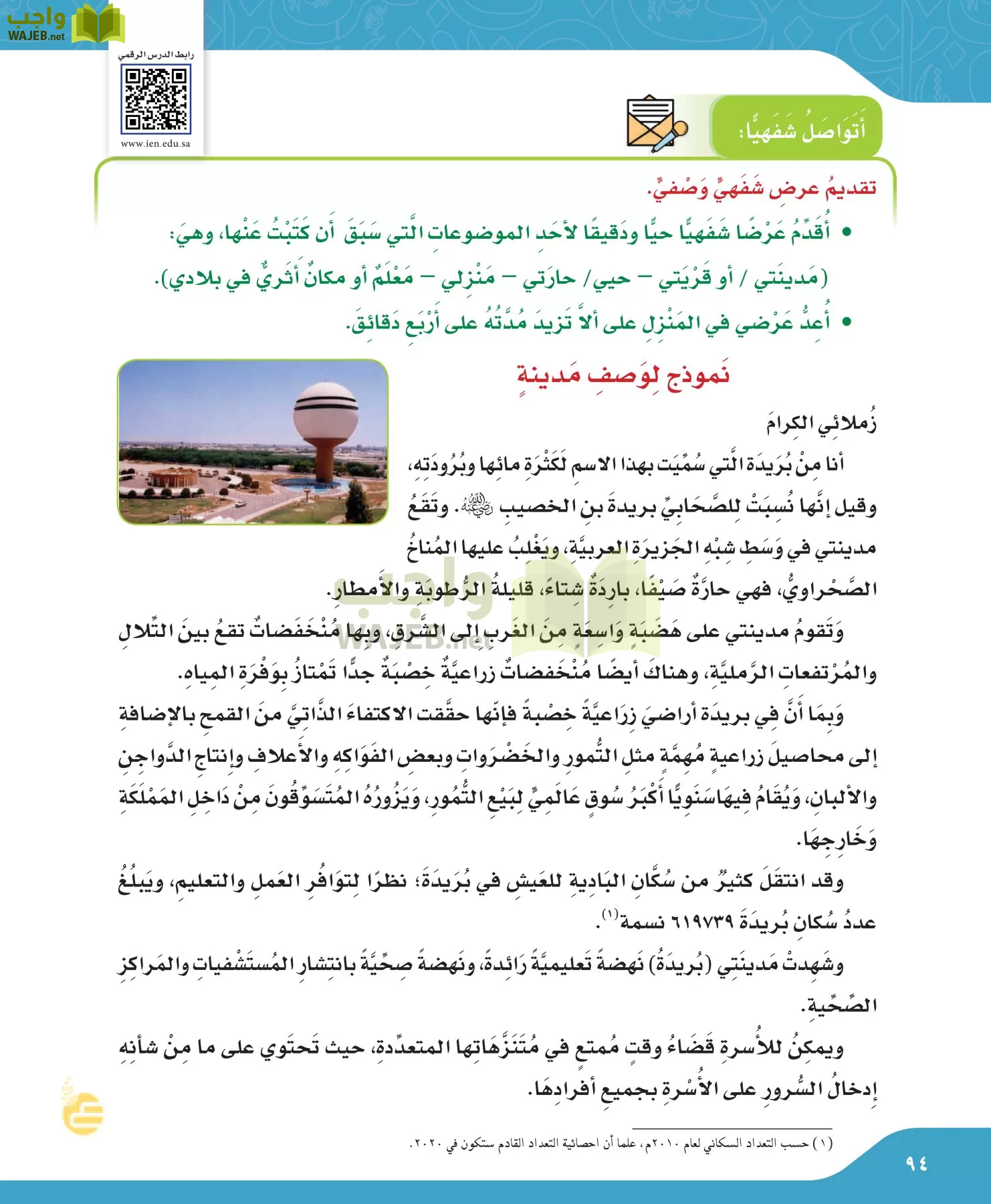 لغتي الجميلة page-94