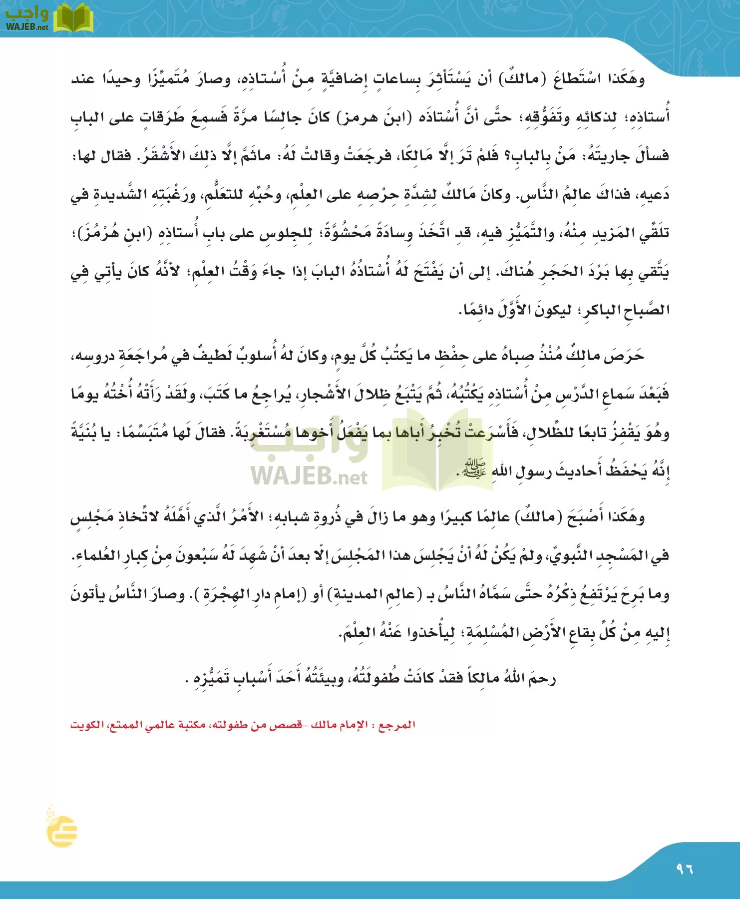لغتي الجميلة page-96