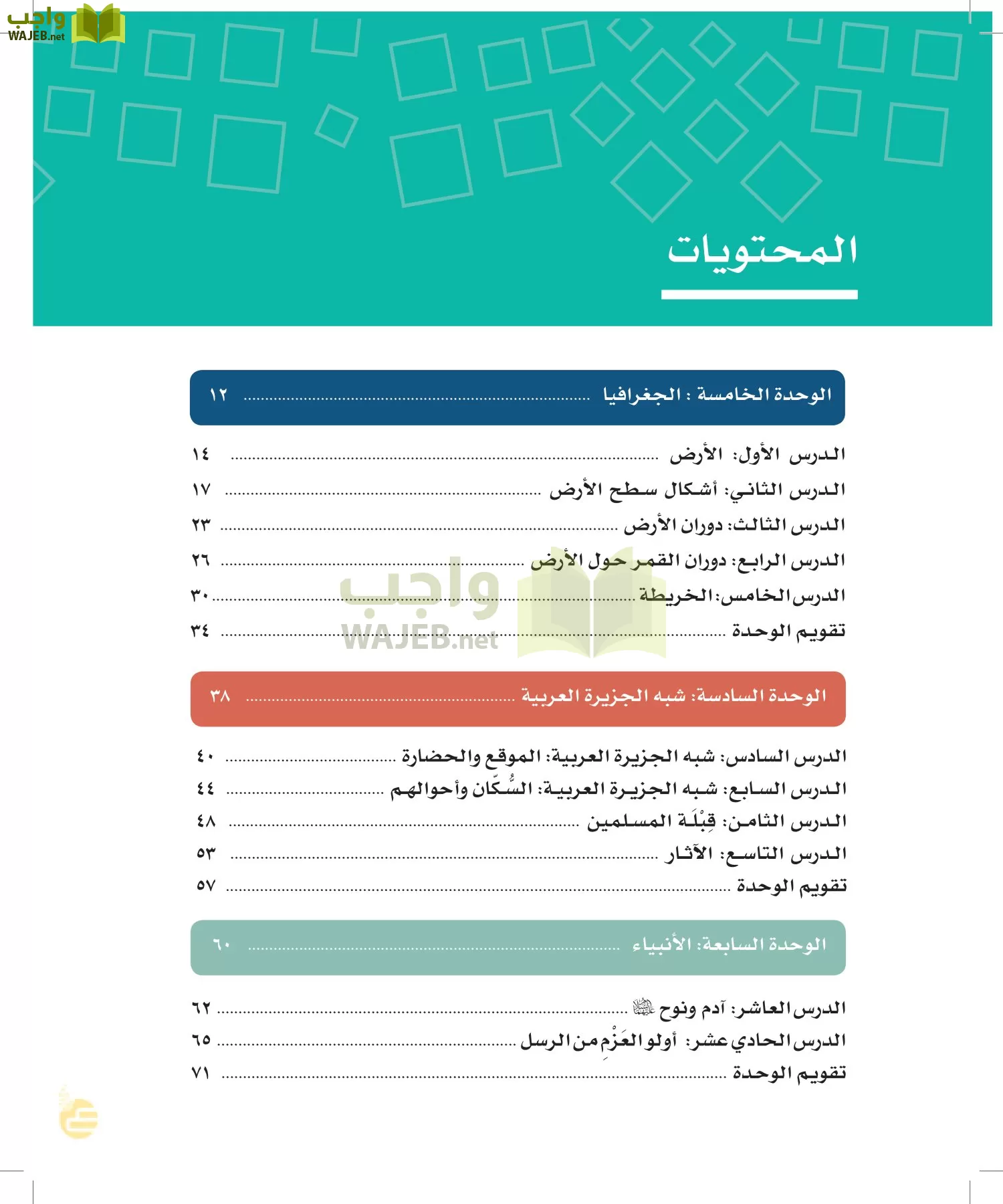 الدراسات الاجتماعية والمواطنة page-9