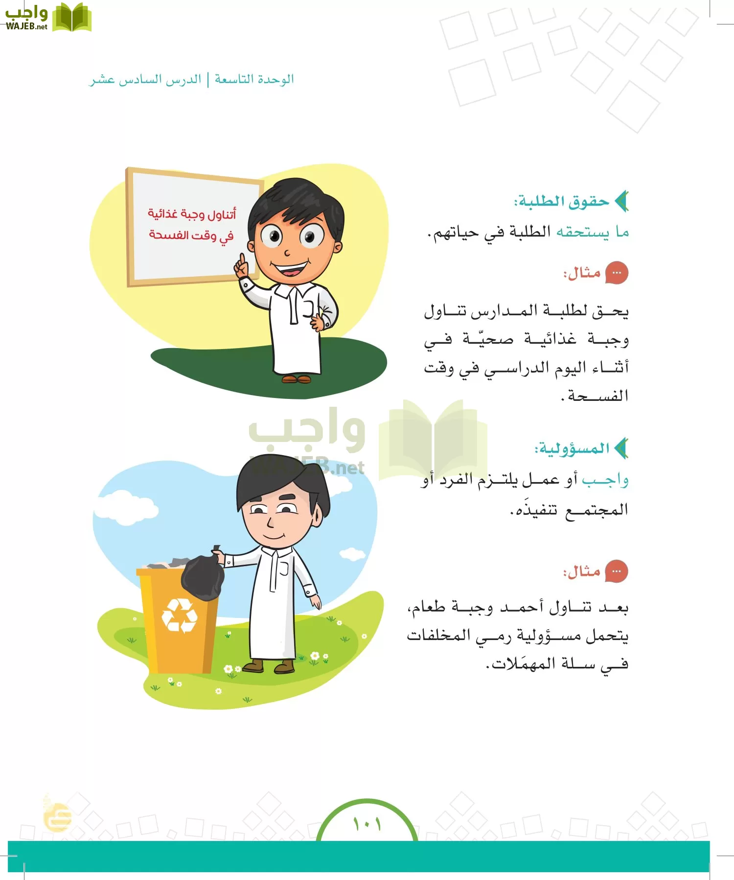 الدراسات الاجتماعية والمواطنة page-100