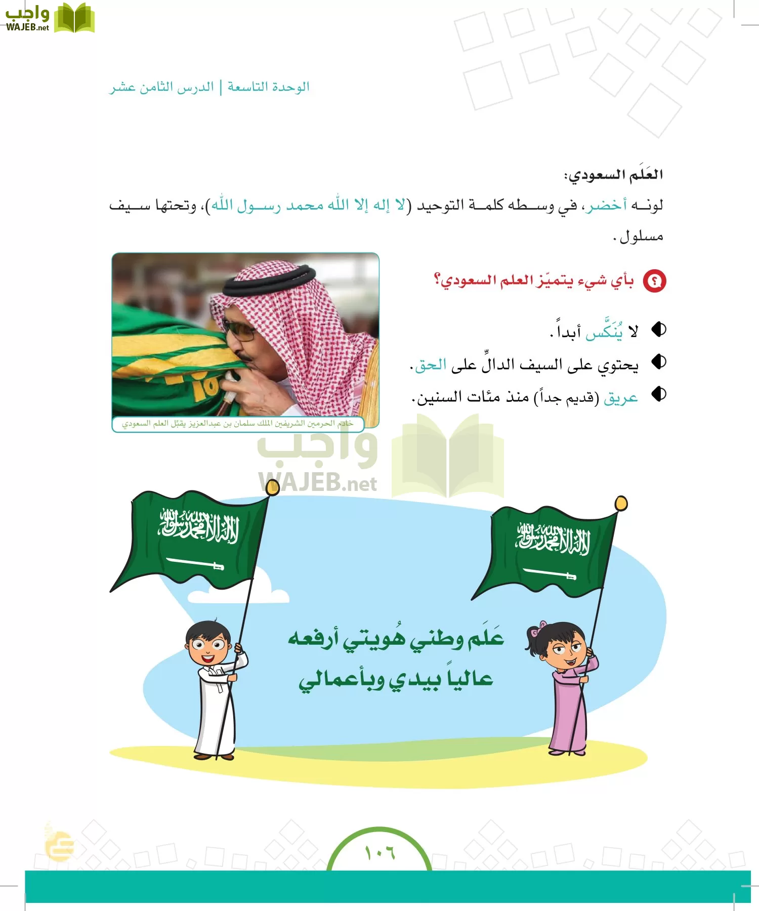 المملكة العربية السعودية علم لونه وطني انشودة وطني