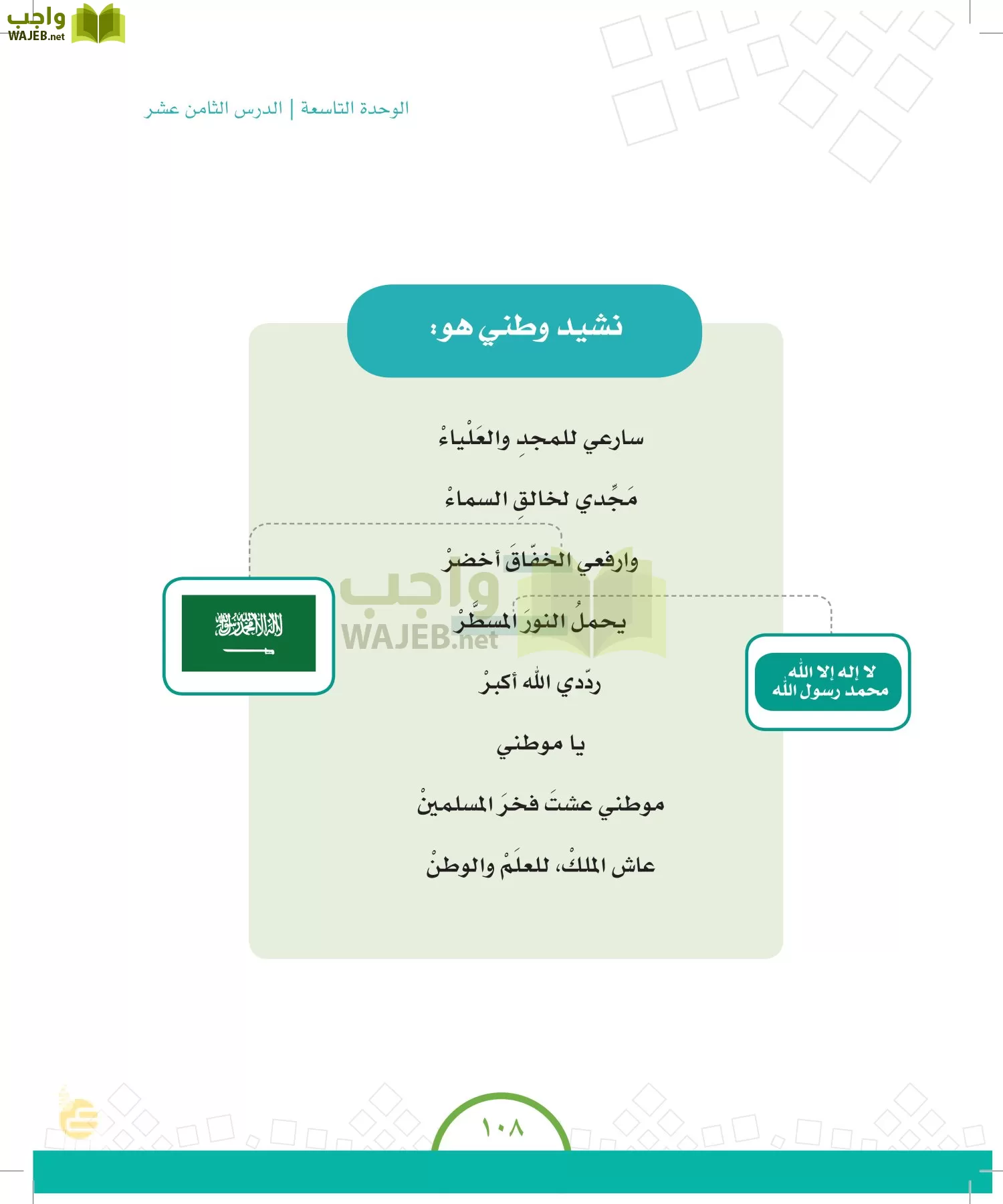الدراسات الاجتماعية والمواطنة page-107