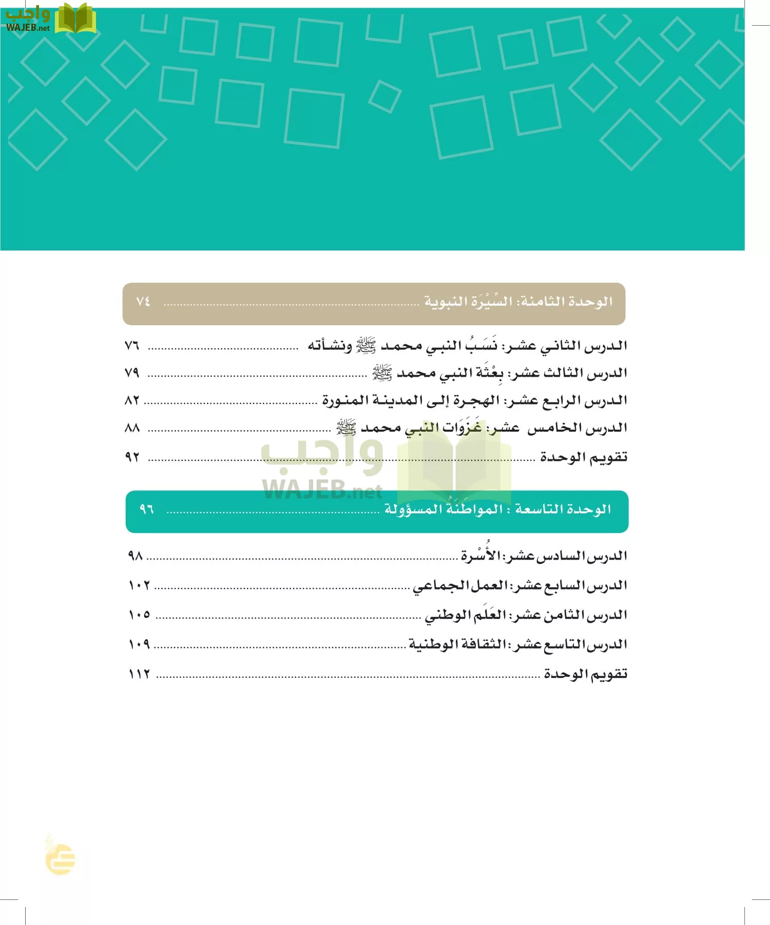 الدراسات الاجتماعية والمواطنة page-10