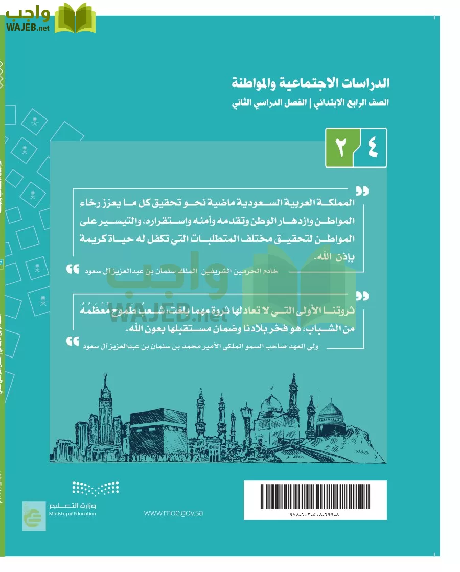 الدراسات الاجتماعية والمواطنة page-119