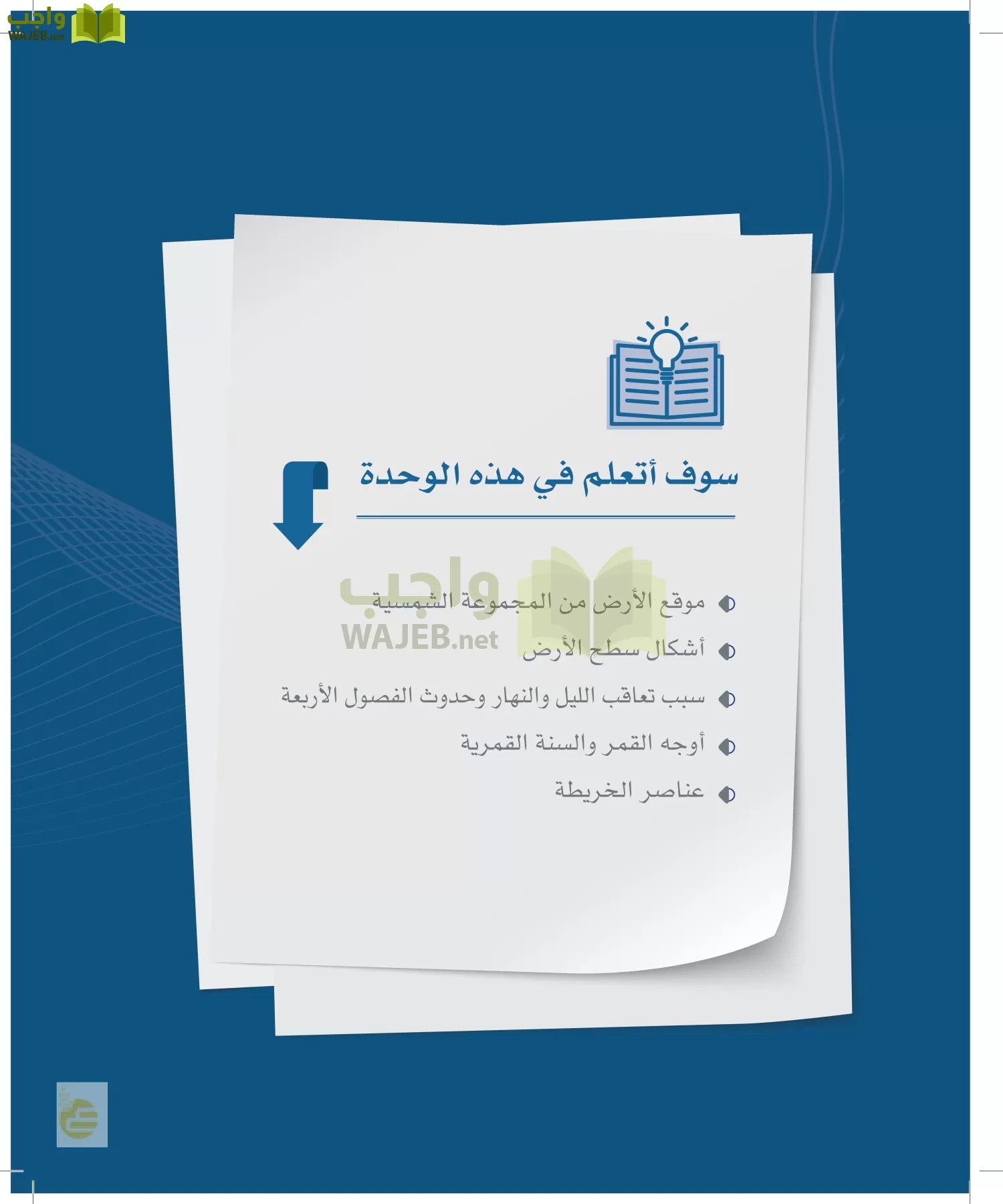 الدراسات الاجتماعية والمواطنة page-12