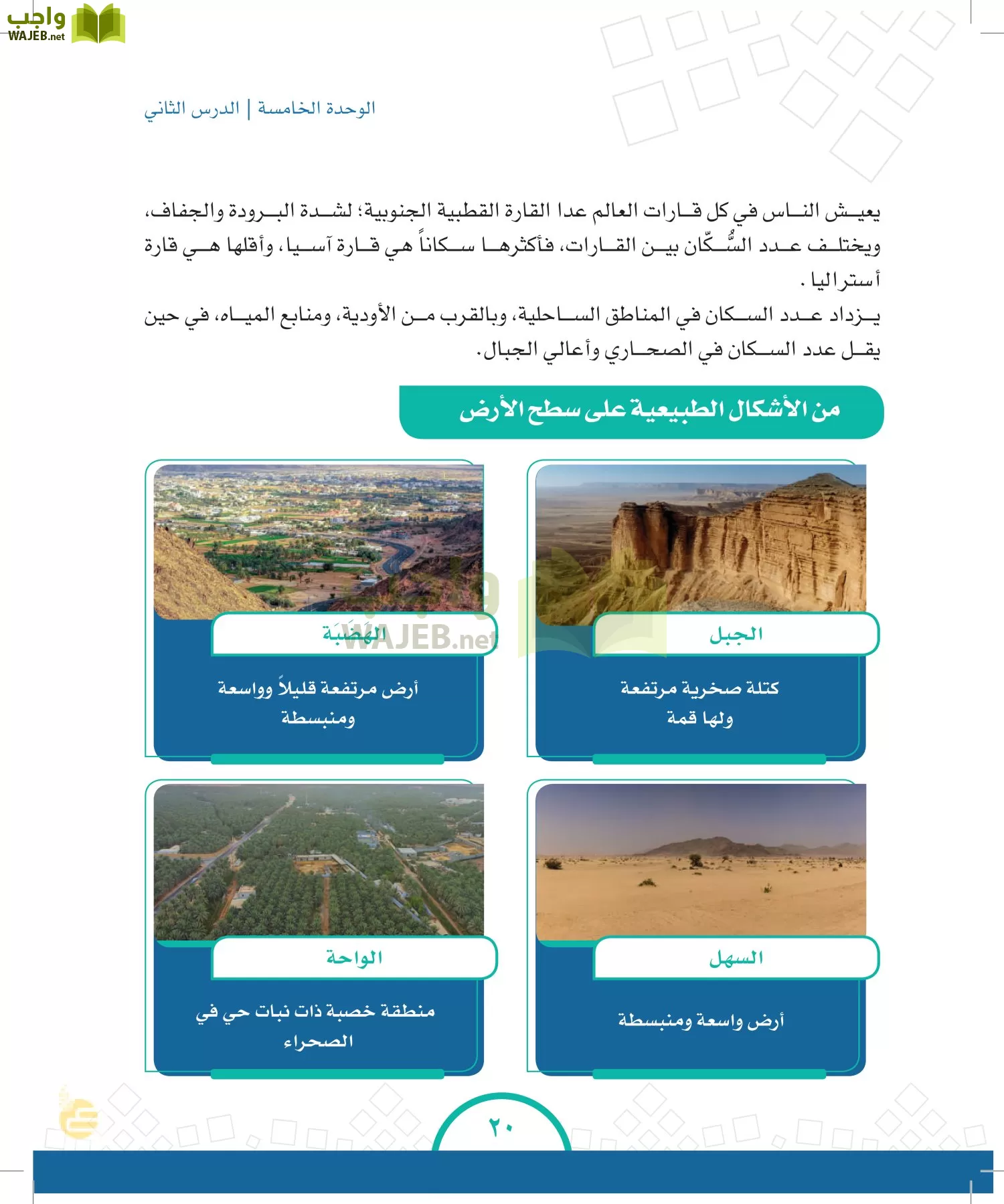 الدراسات الاجتماعية والمواطنة page-19