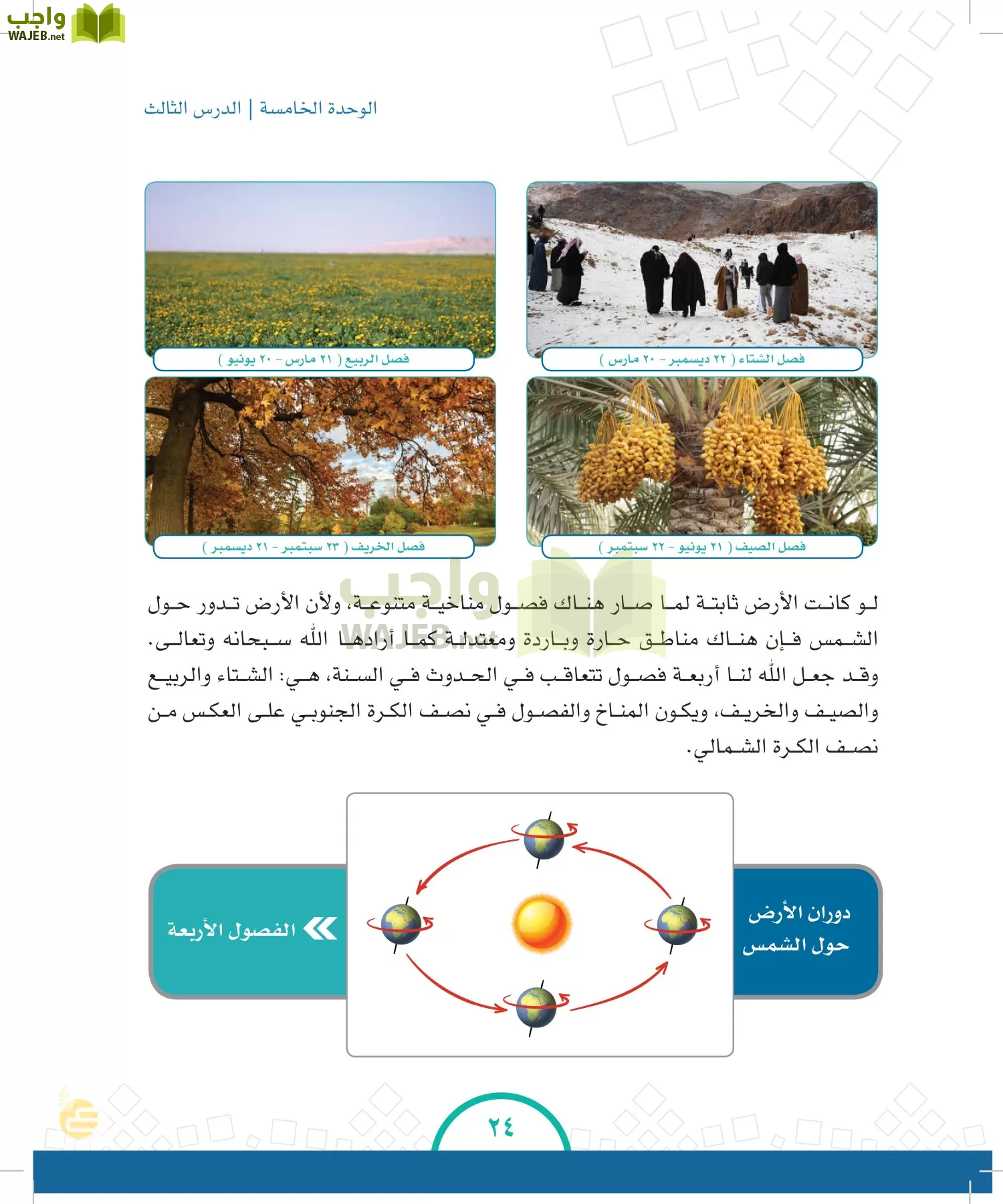 الدراسات الاجتماعية والمواطنة page-23