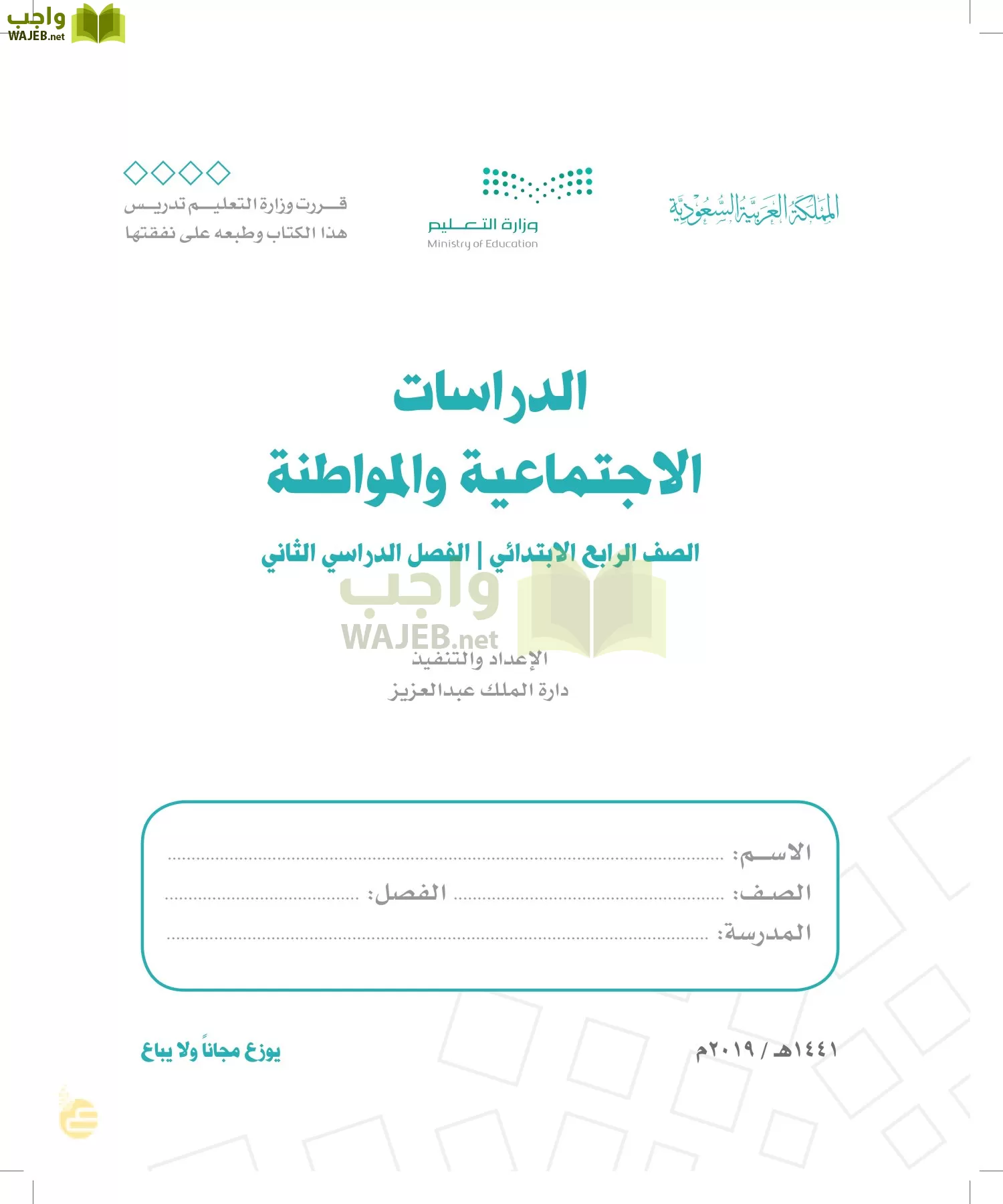 الدراسات الاجتماعية والمواطنة page-2