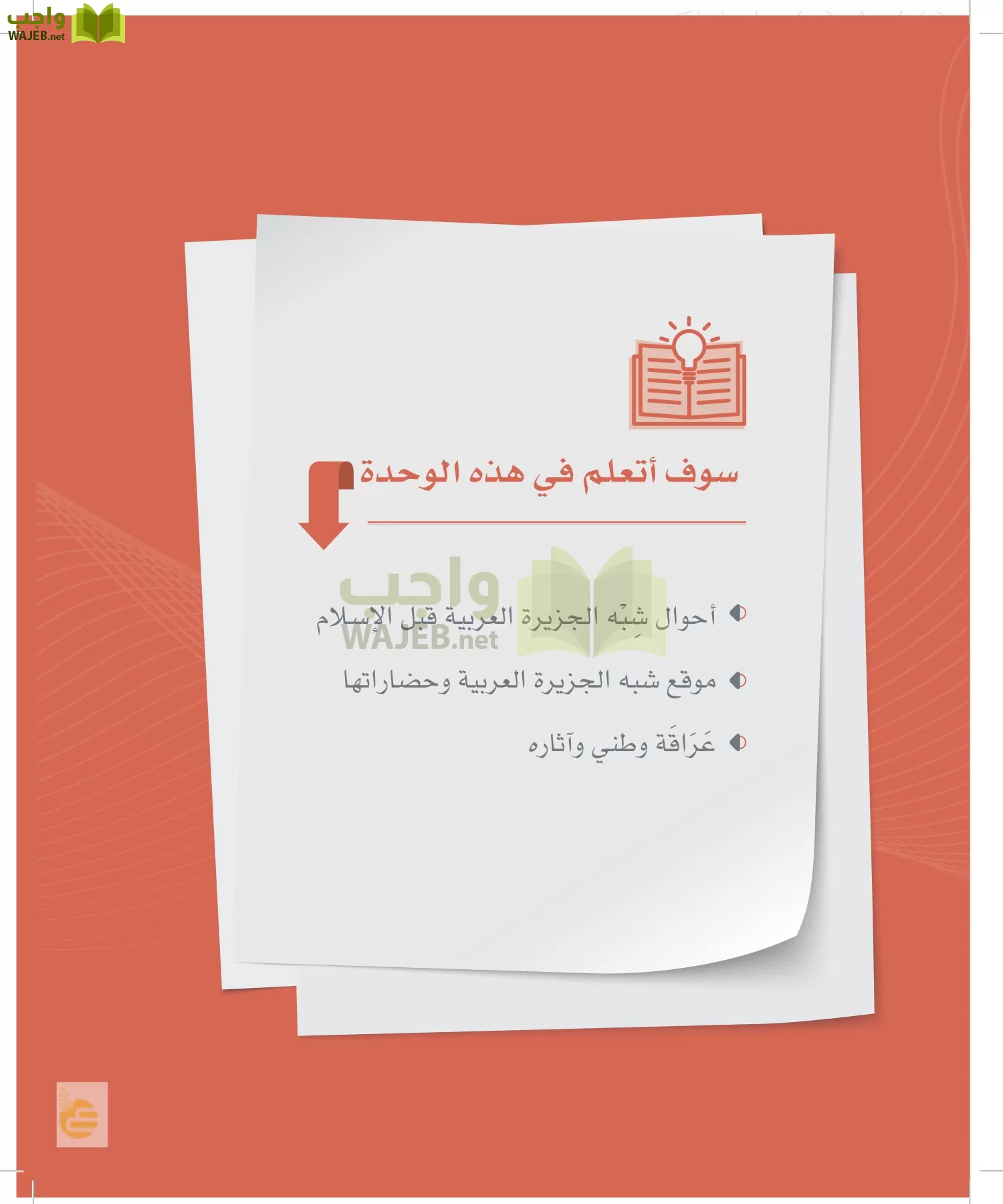 الدراسات الاجتماعية والمواطنة page-38