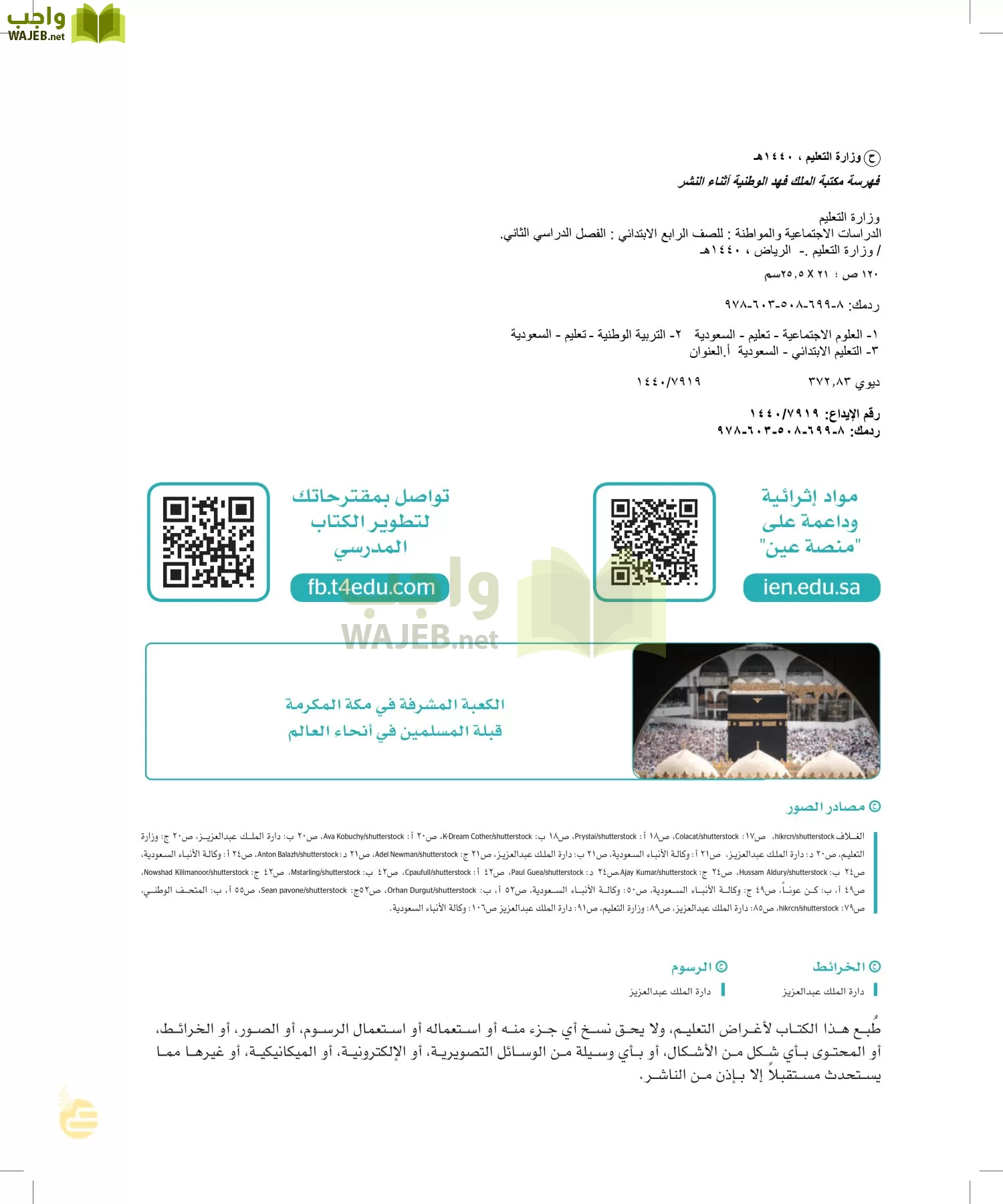 الدراسات الاجتماعية والمواطنة page-3