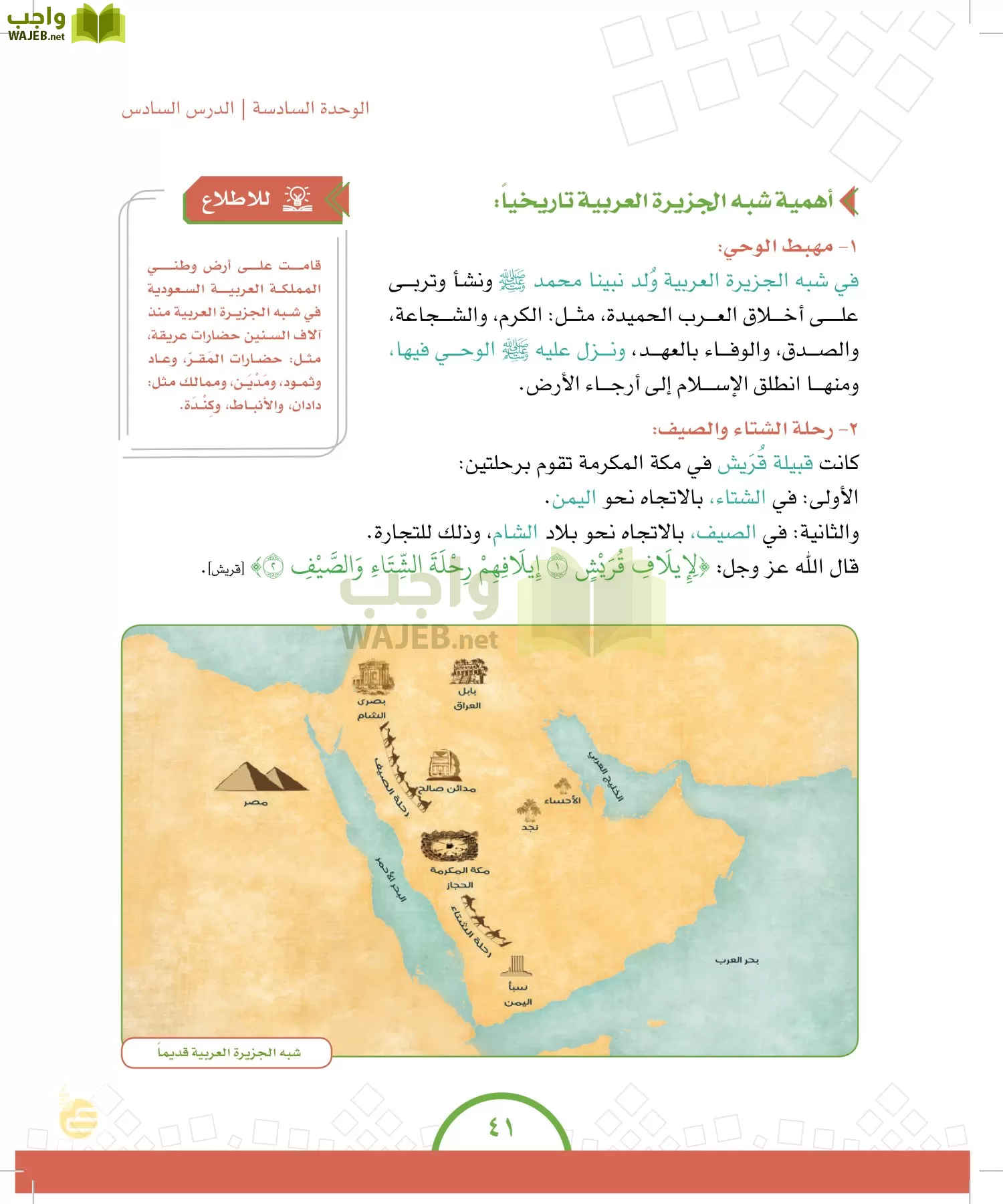 الدراسات الاجتماعية والمواطنة page-40