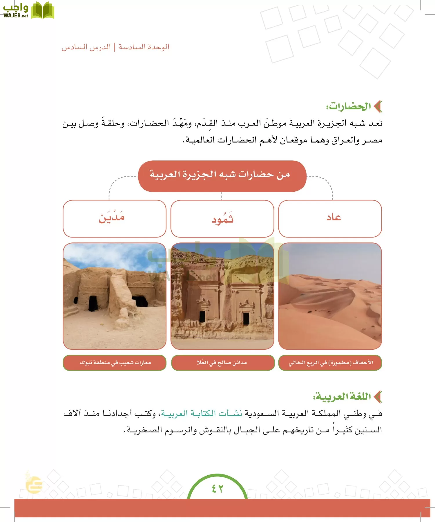 الدراسات الاجتماعية والمواطنة page-41