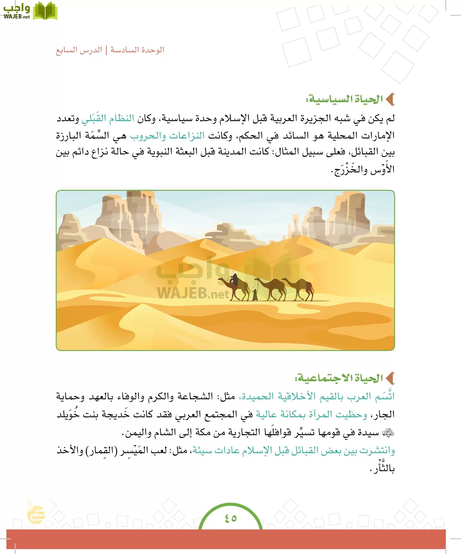 الدراسات الاجتماعية والمواطنة page-44