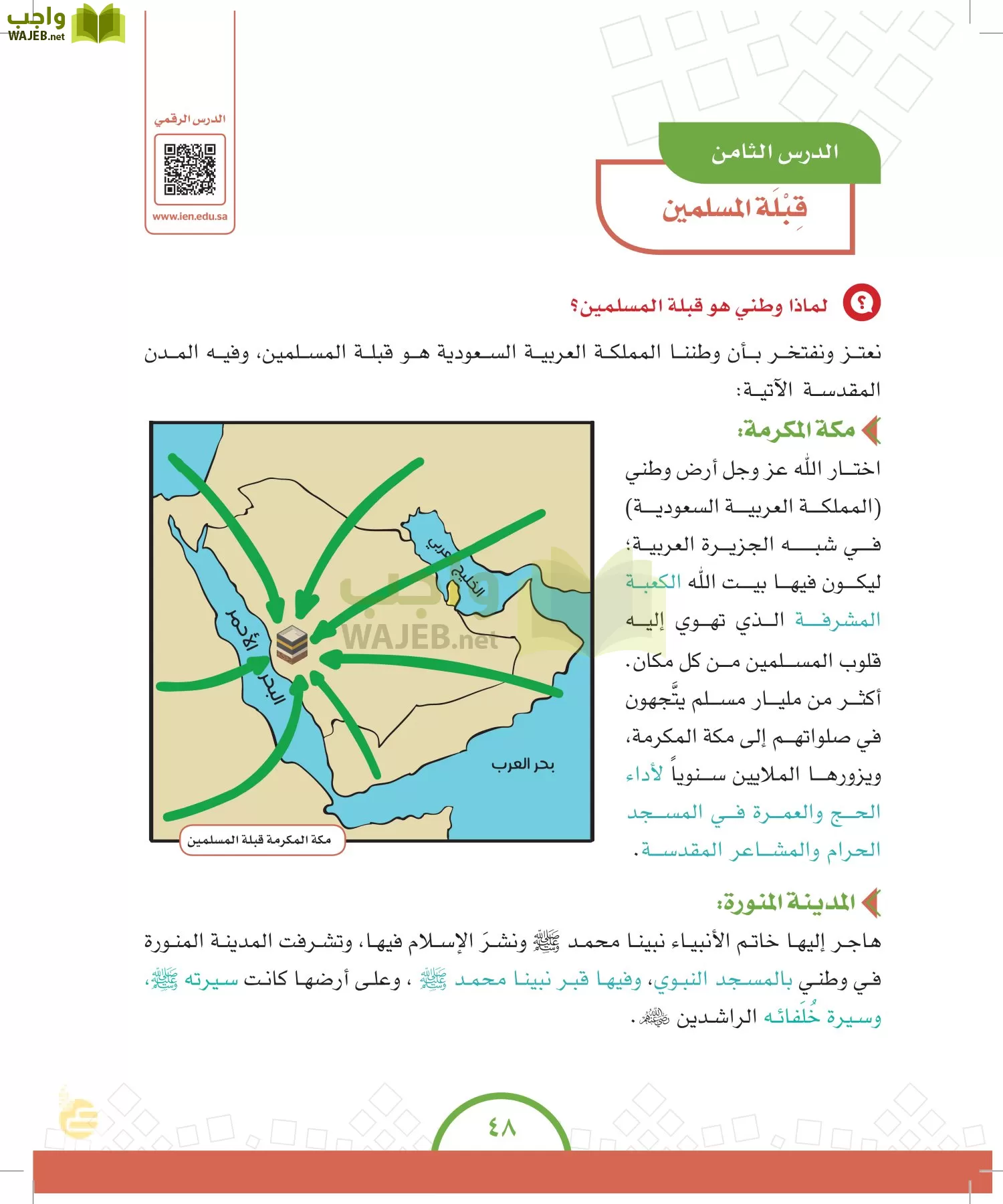 الدراسات الاجتماعية والمواطنة page-47