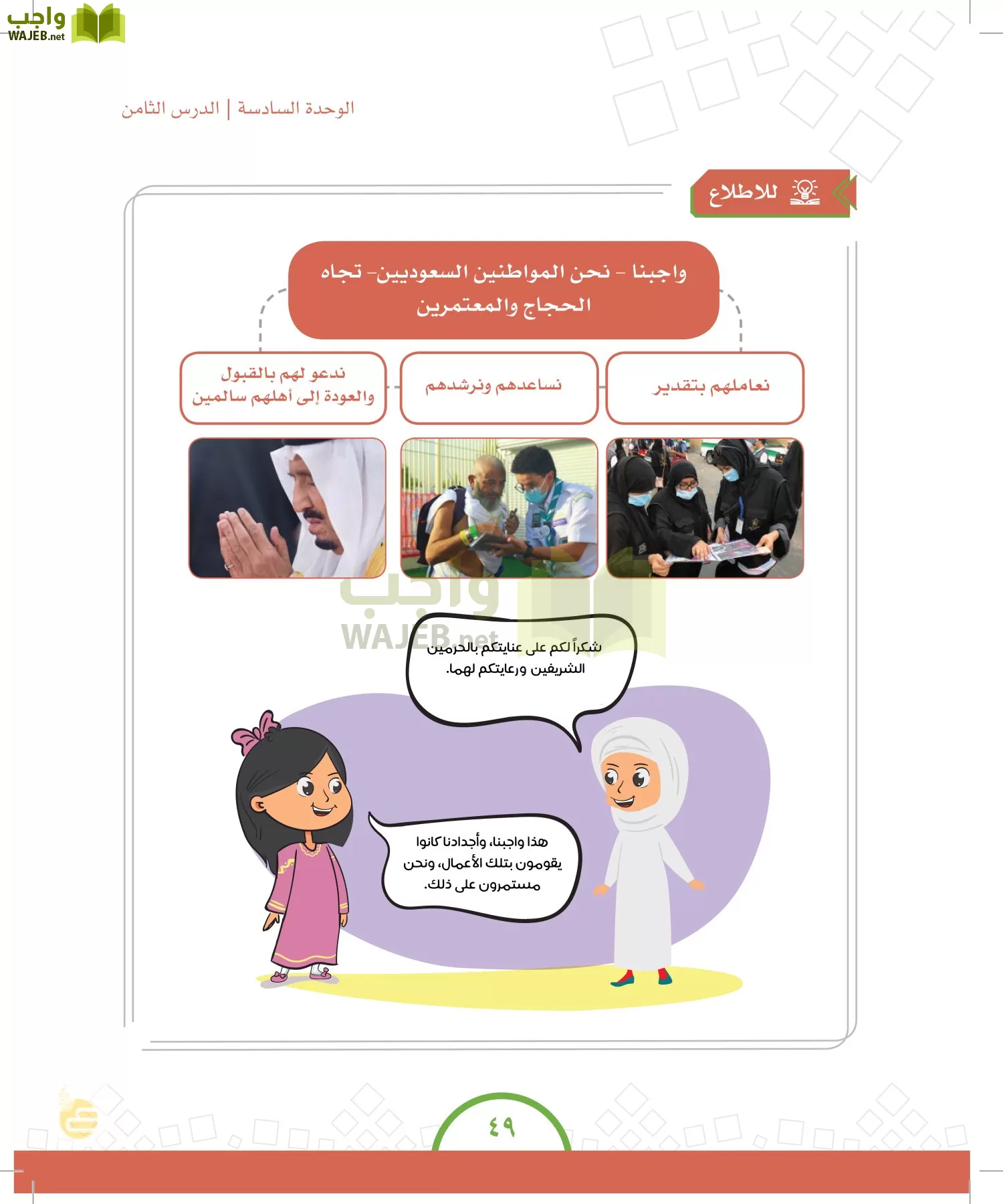 الدراسات الاجتماعية والمواطنة page-48