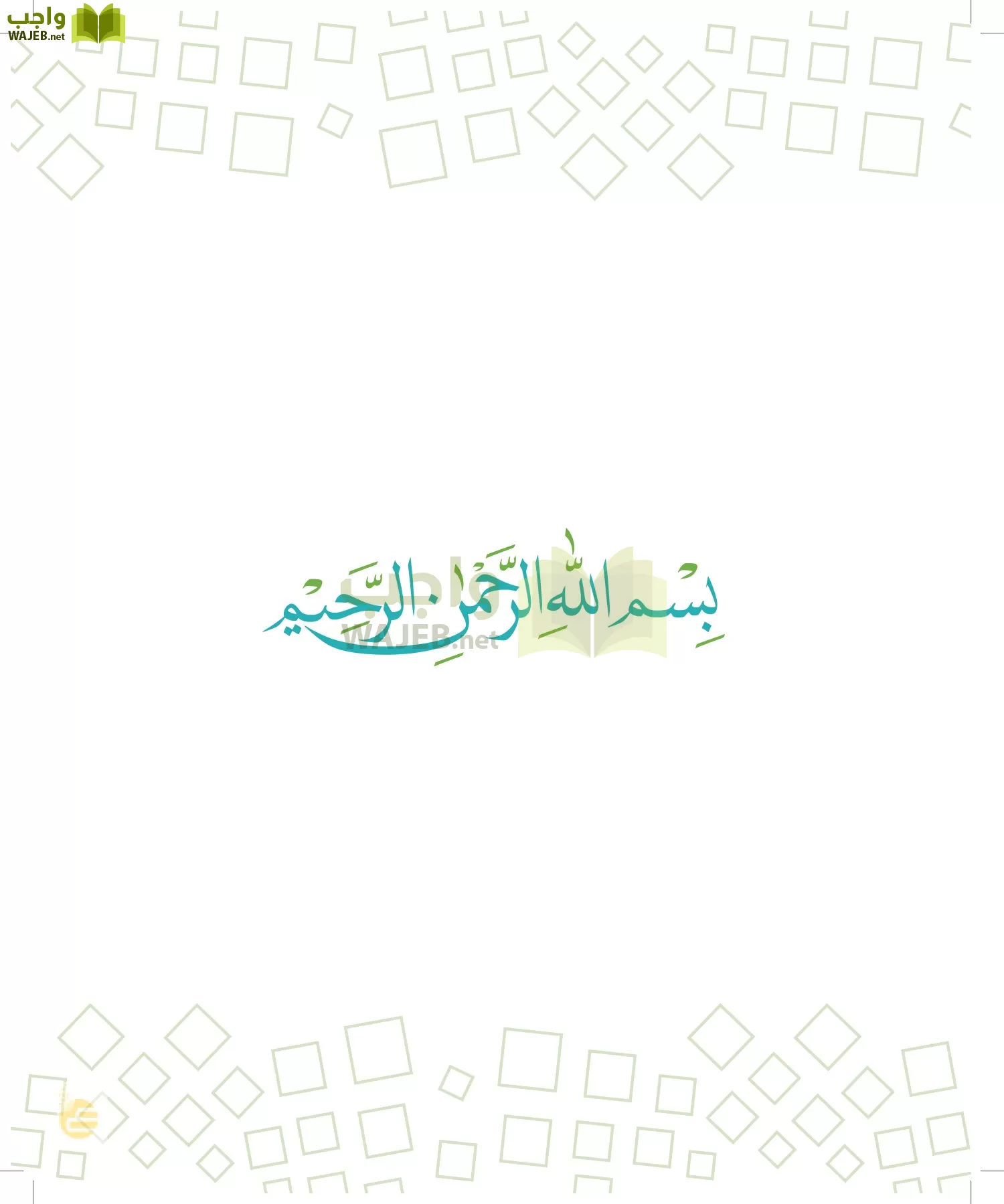 الدراسات الاجتماعية والمواطنة page-4