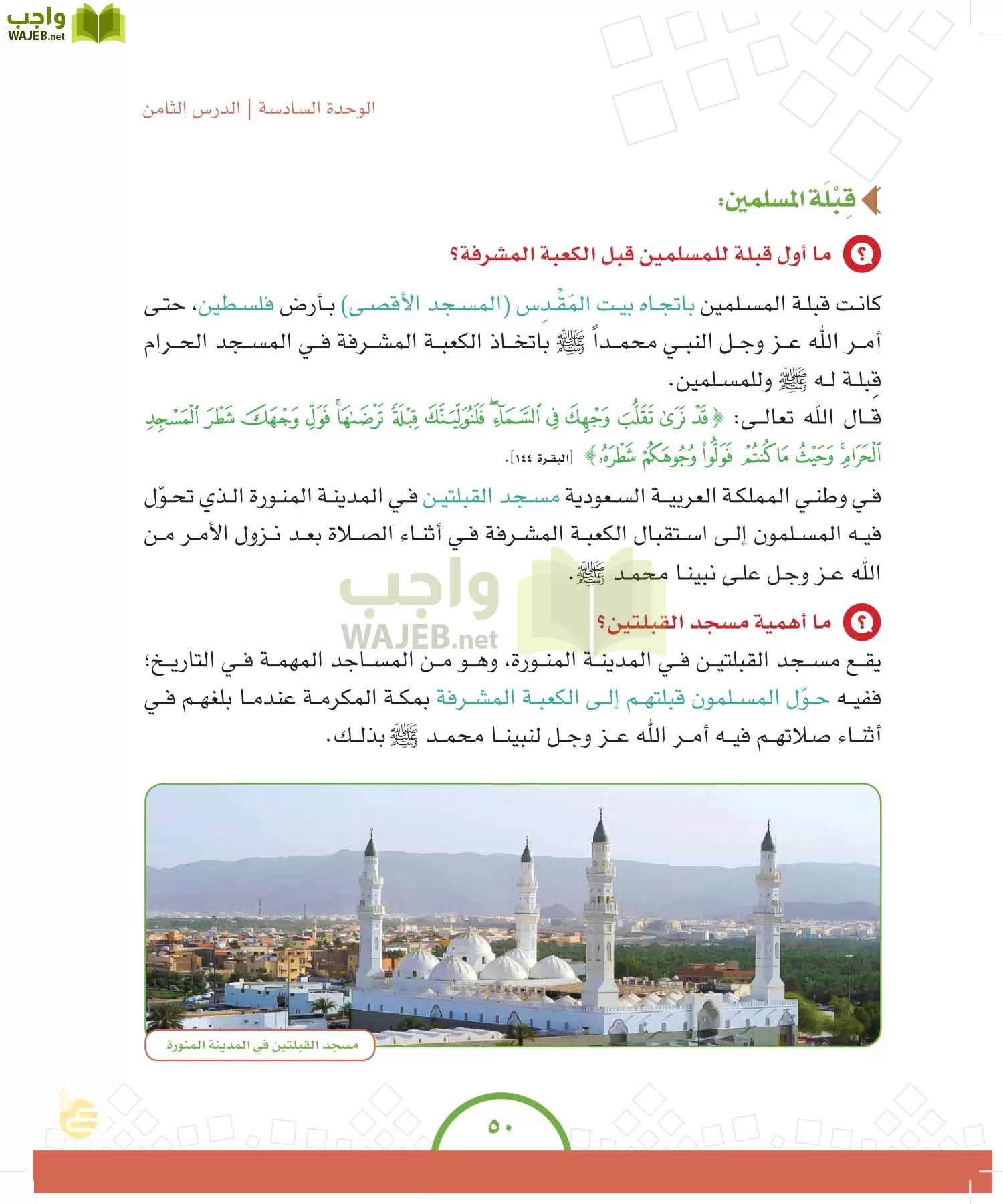 الدراسات الاجتماعية والمواطنة page-49