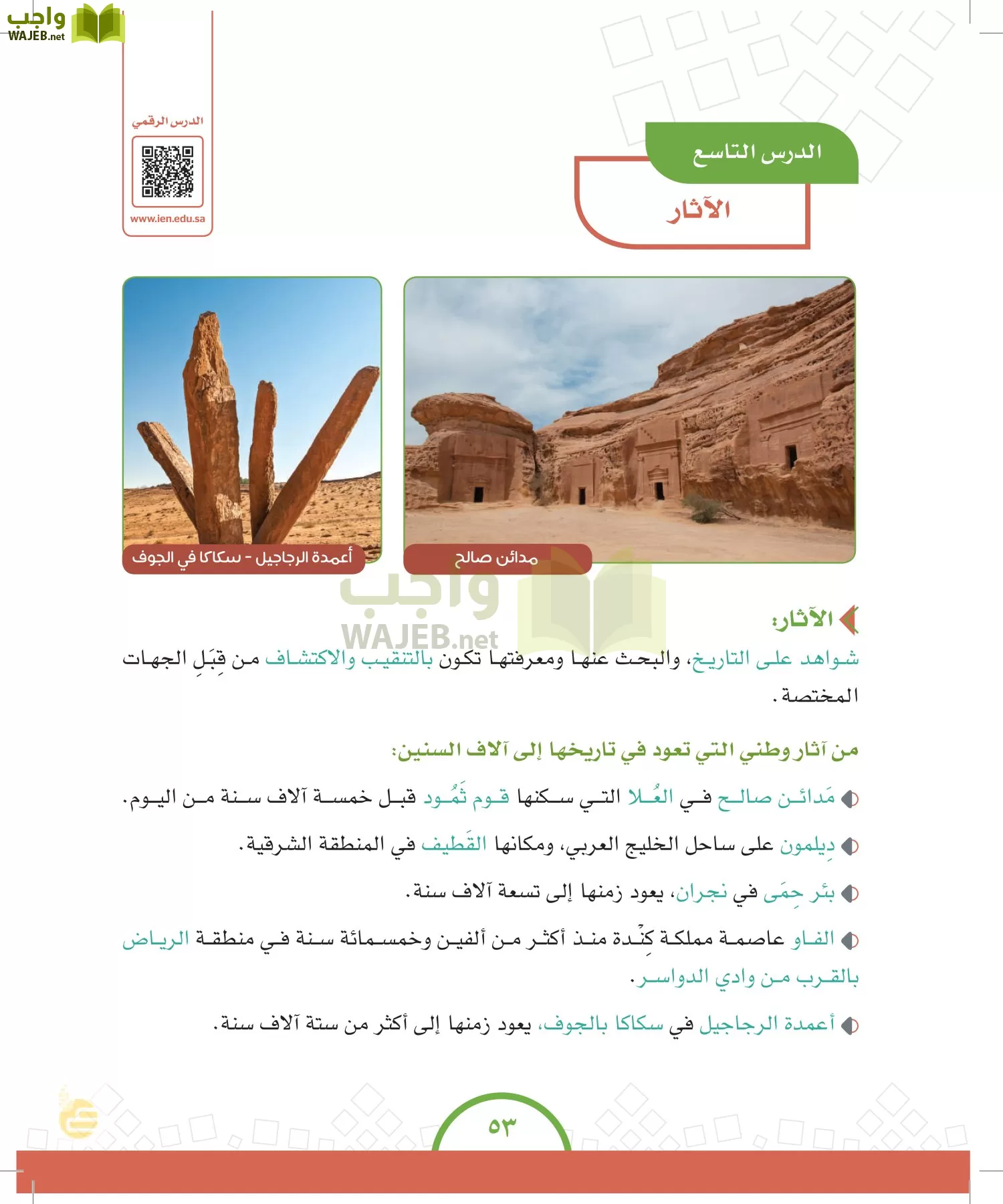 الدراسات الاجتماعية والمواطنة page-52