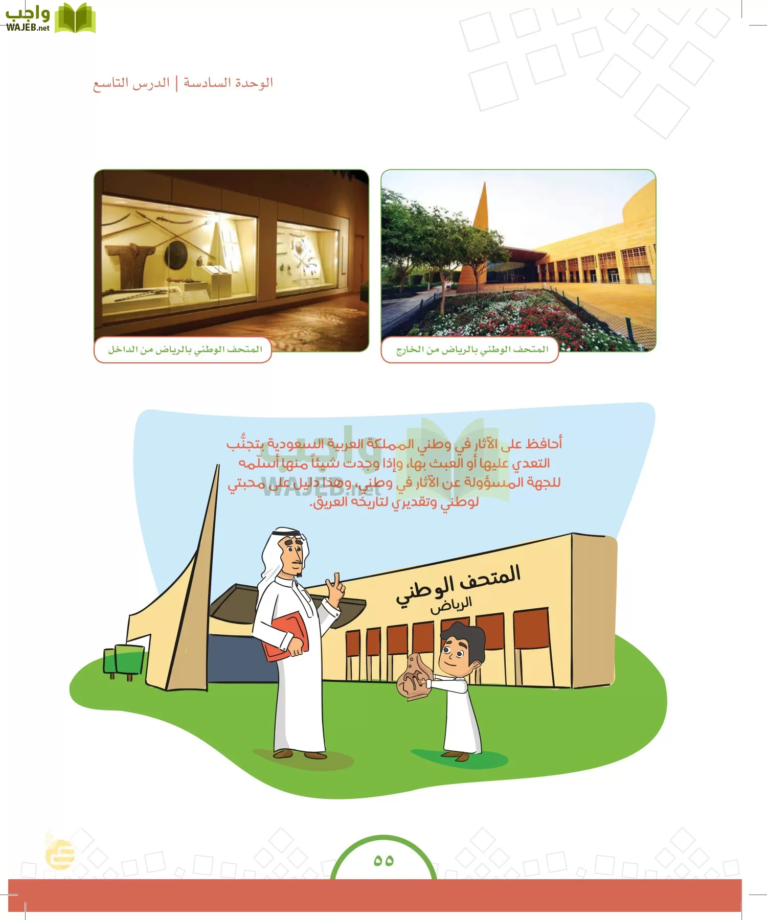 الدراسات الاجتماعية والمواطنة page-54