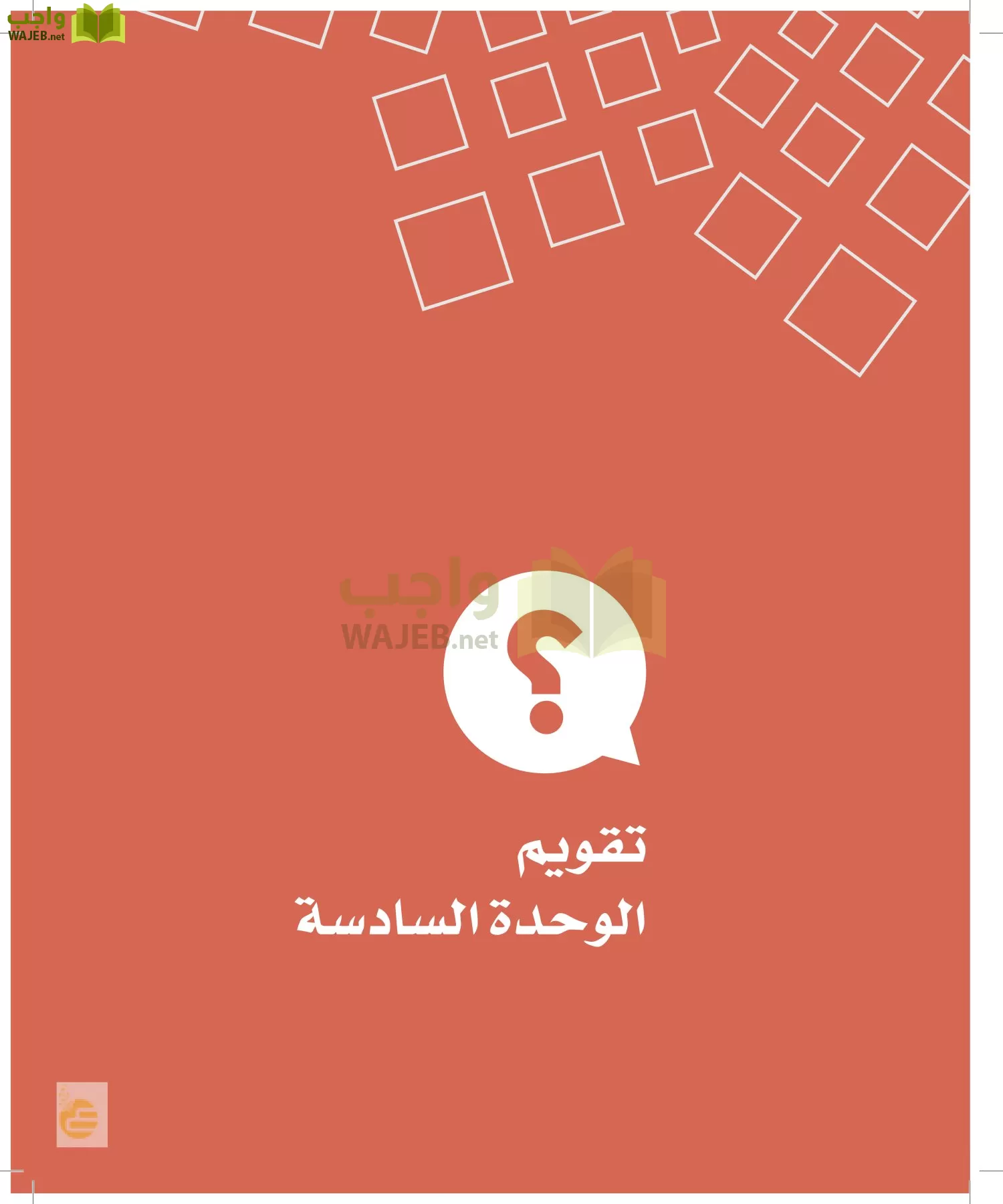 الدراسات الاجتماعية والمواطنة page-56