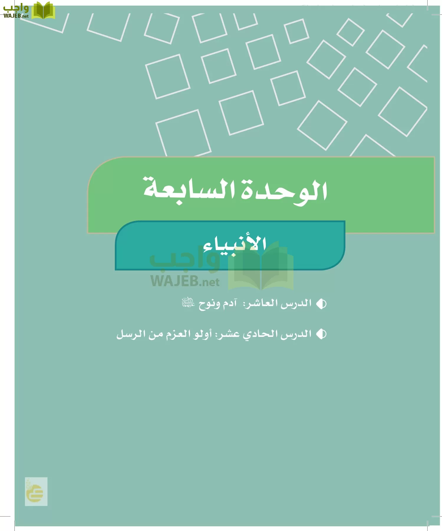 الدراسات الاجتماعية والمواطنة page-59