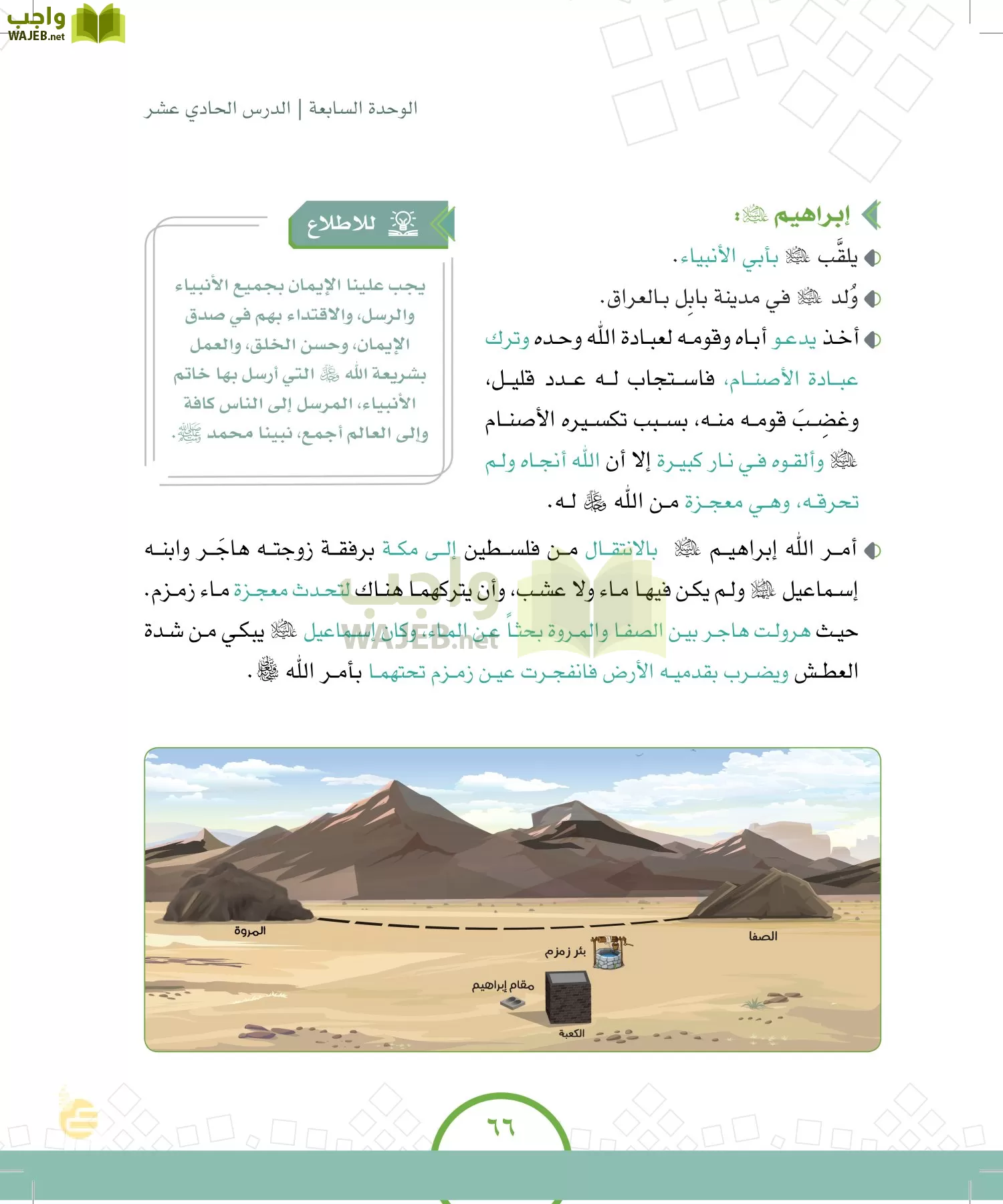 الدراسات الاجتماعية والمواطنة page-65