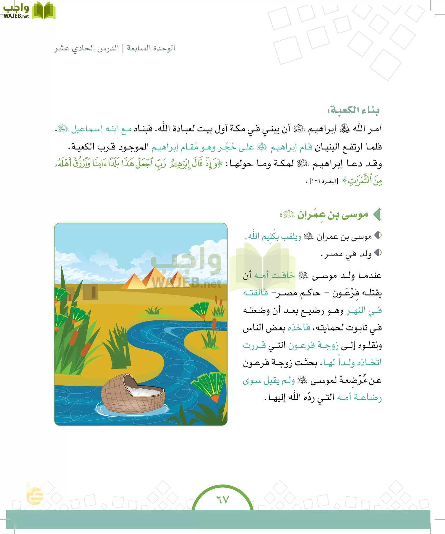 الدراسات الاجتماعية والمواطنة page-66