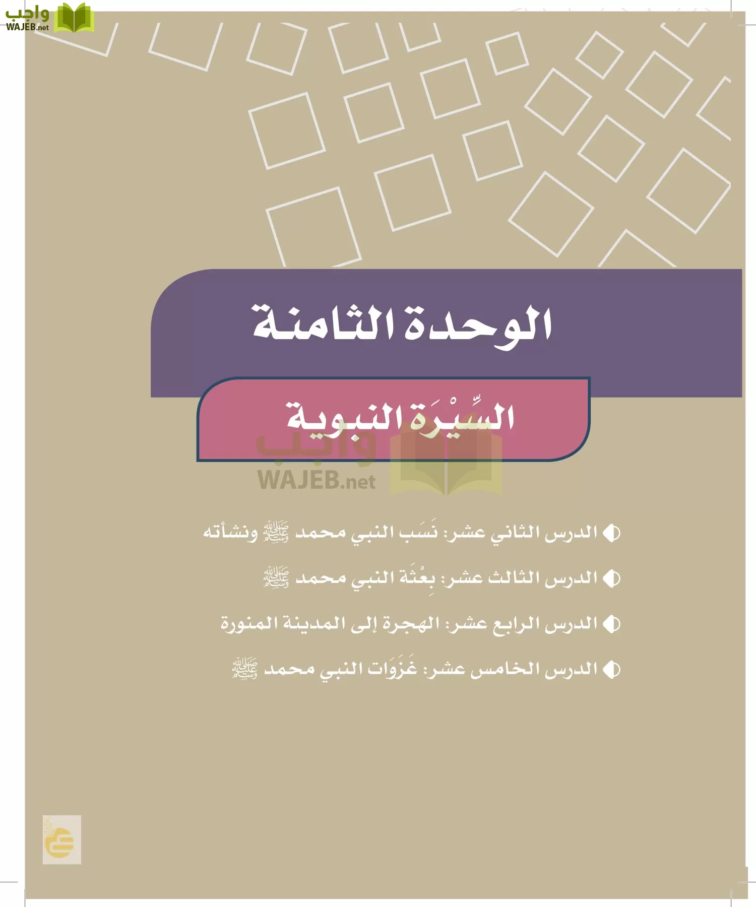 الدراسات الاجتماعية والمواطنة page-73