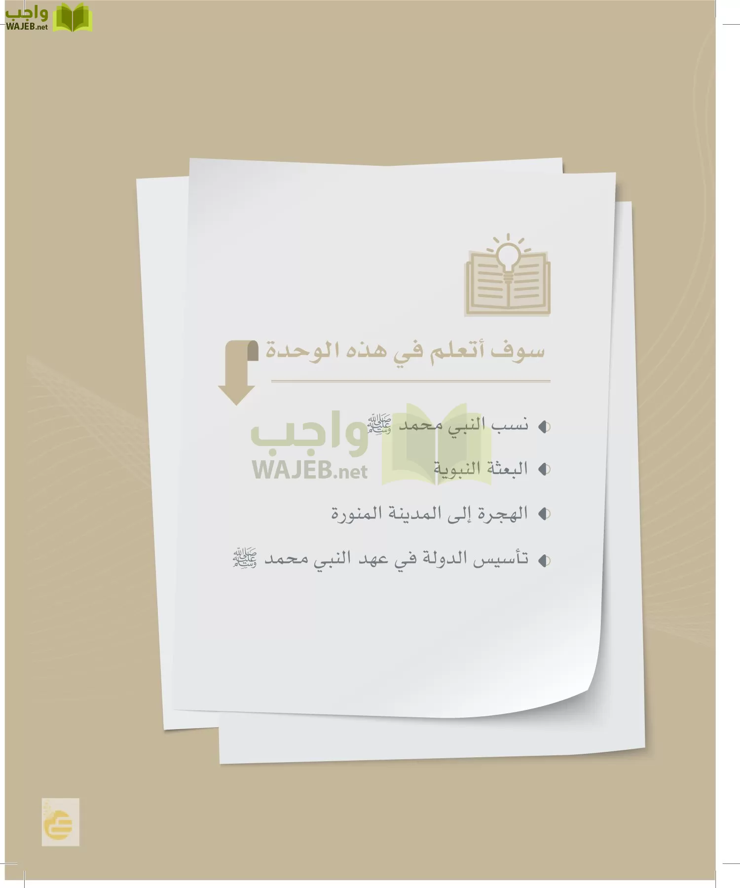 الدراسات الاجتماعية والمواطنة page-74