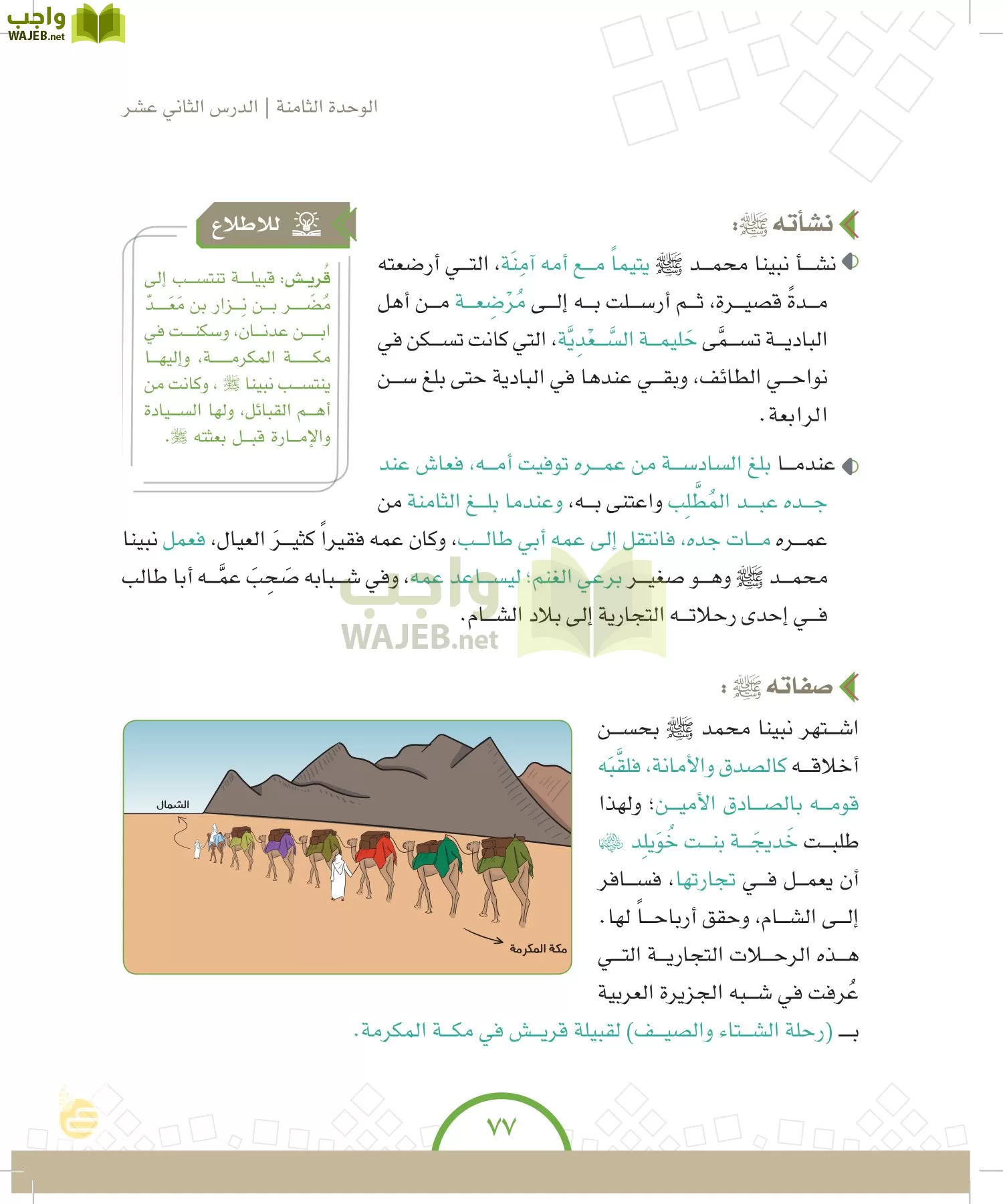 الدراسات الاجتماعية والمواطنة page-76