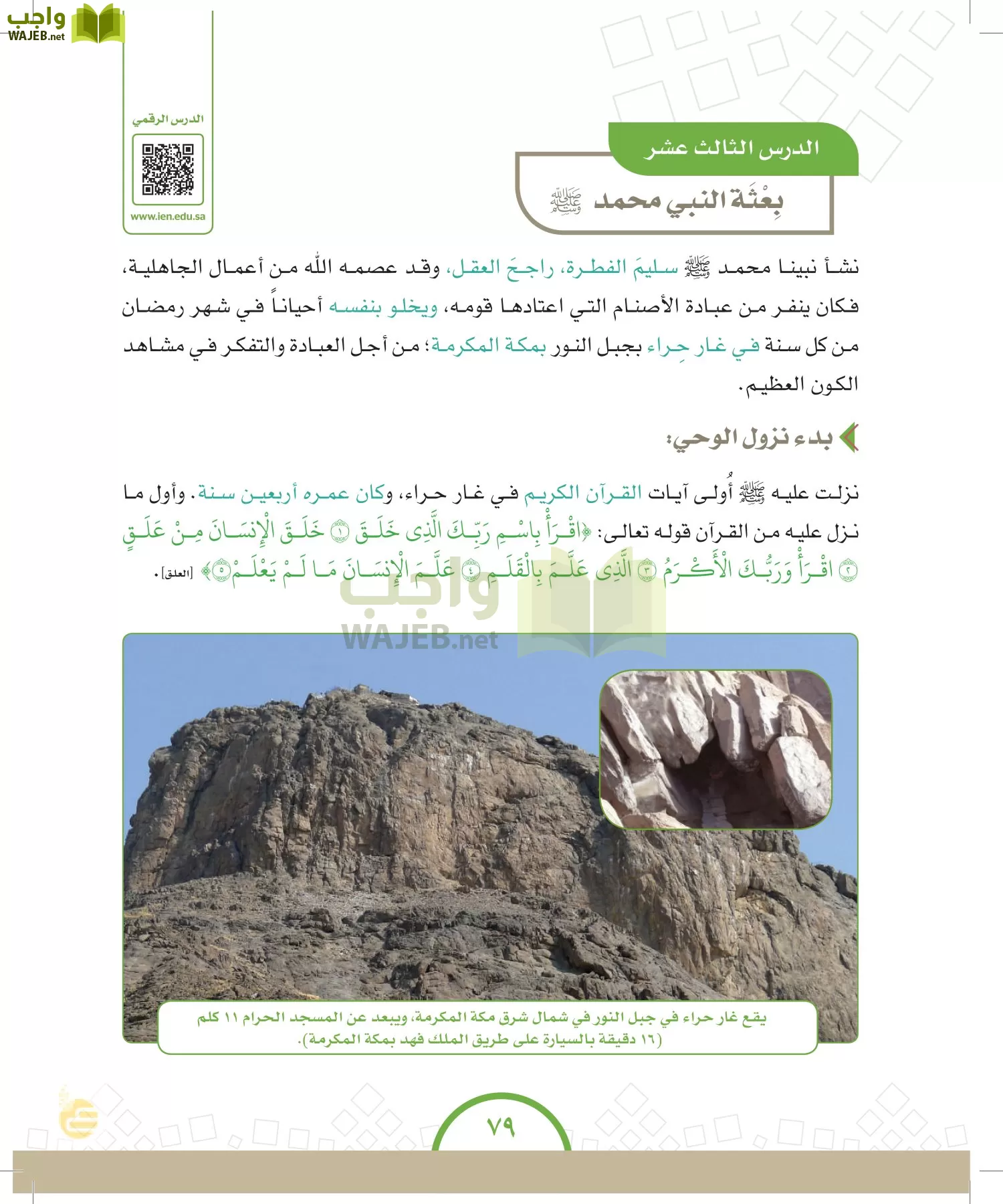 الدراسات الاجتماعية والمواطنة page-78
