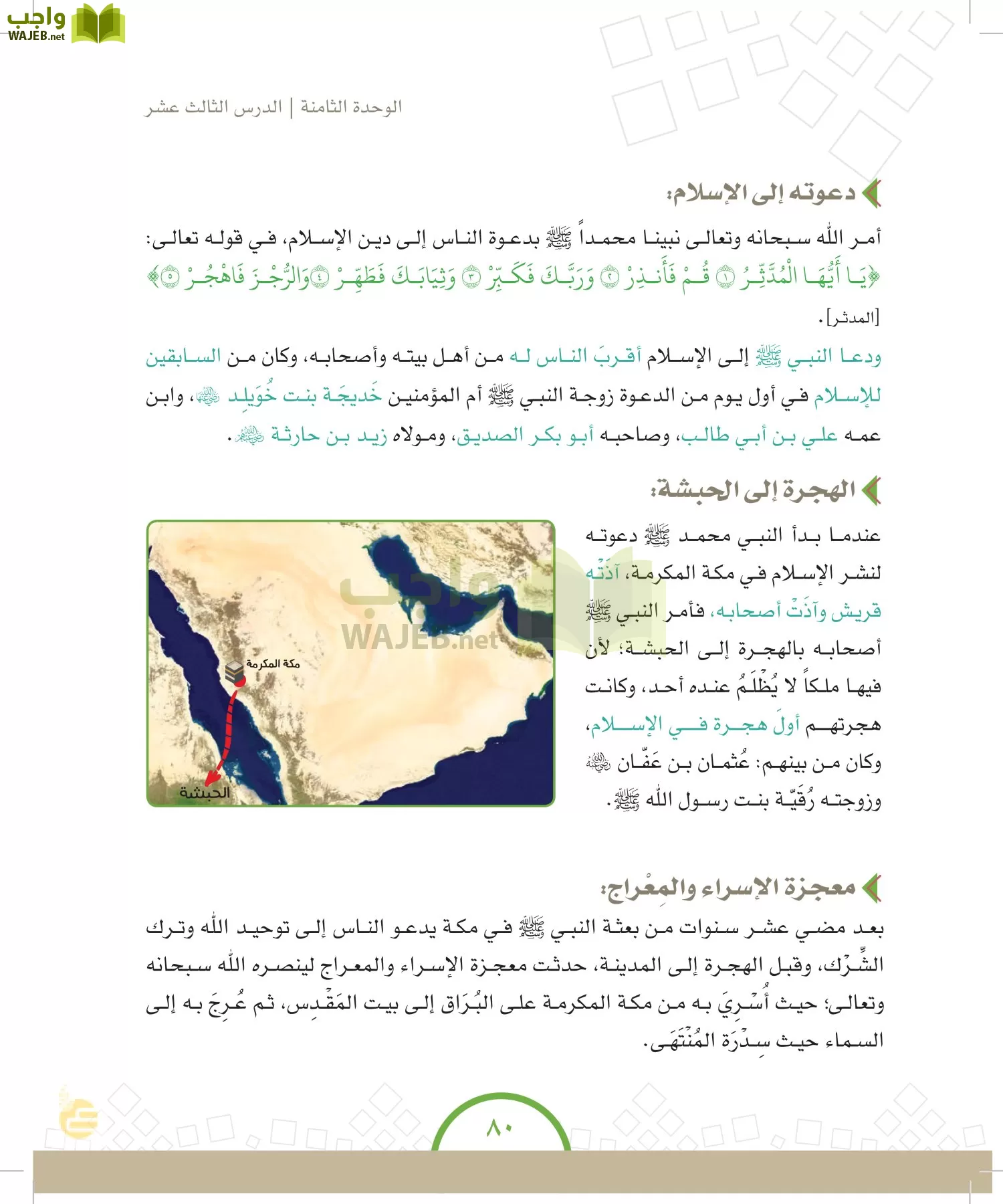 الدراسات الاجتماعية والمواطنة page-79