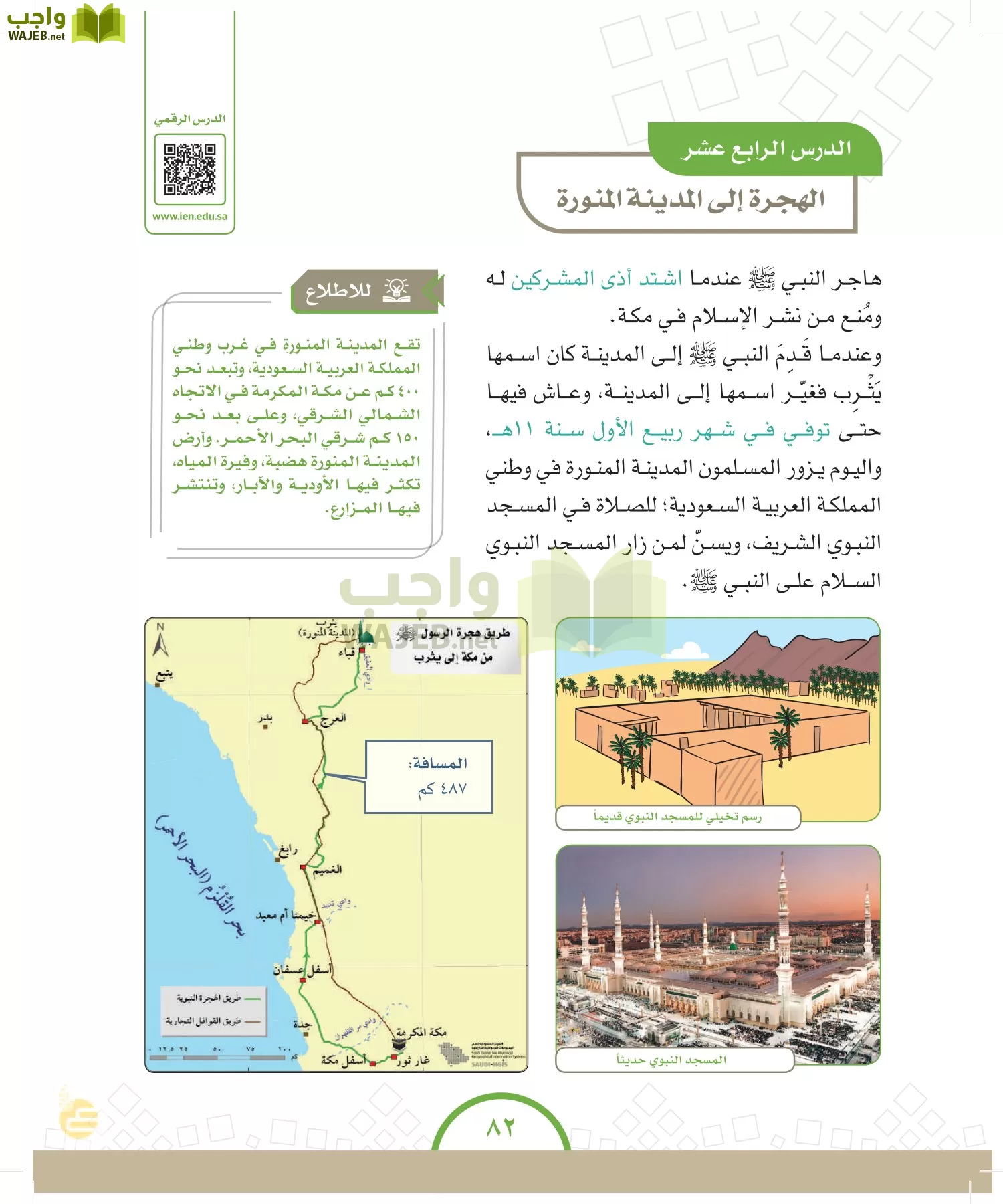 الدراسات الاجتماعية والمواطنة page-81
