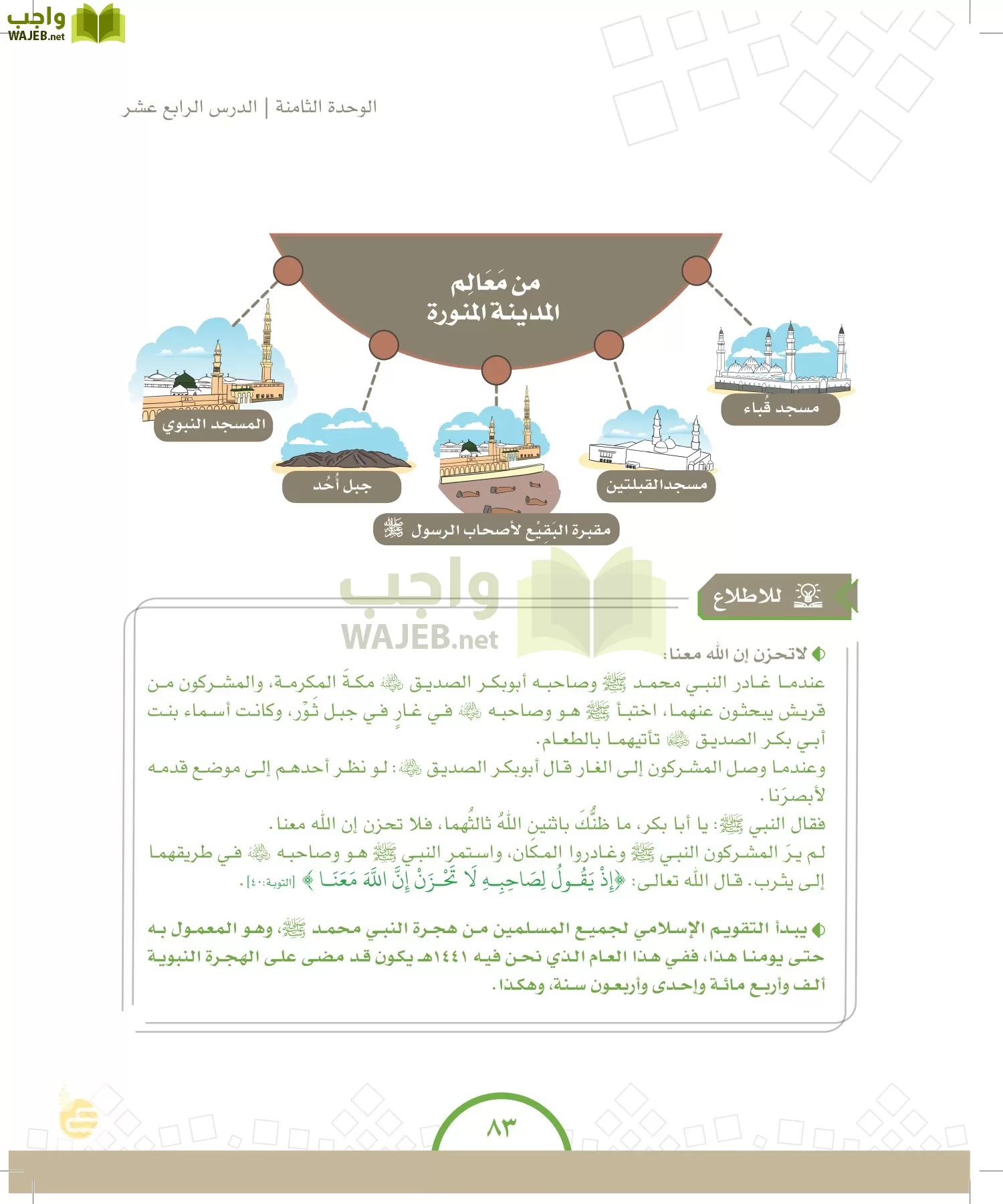 الدراسات الاجتماعية والمواطنة page-82
