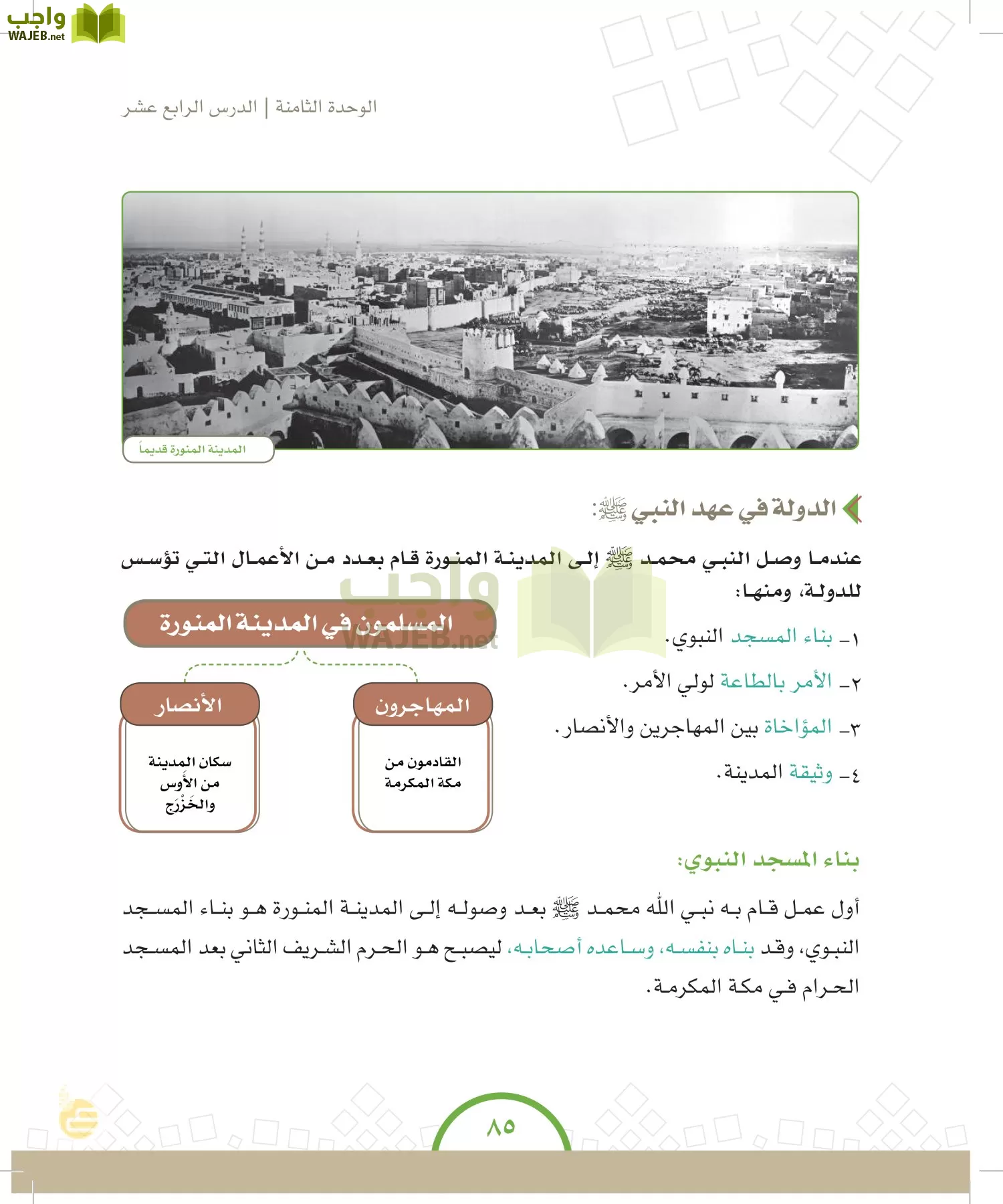 الدراسات الاجتماعية والمواطنة page-84
