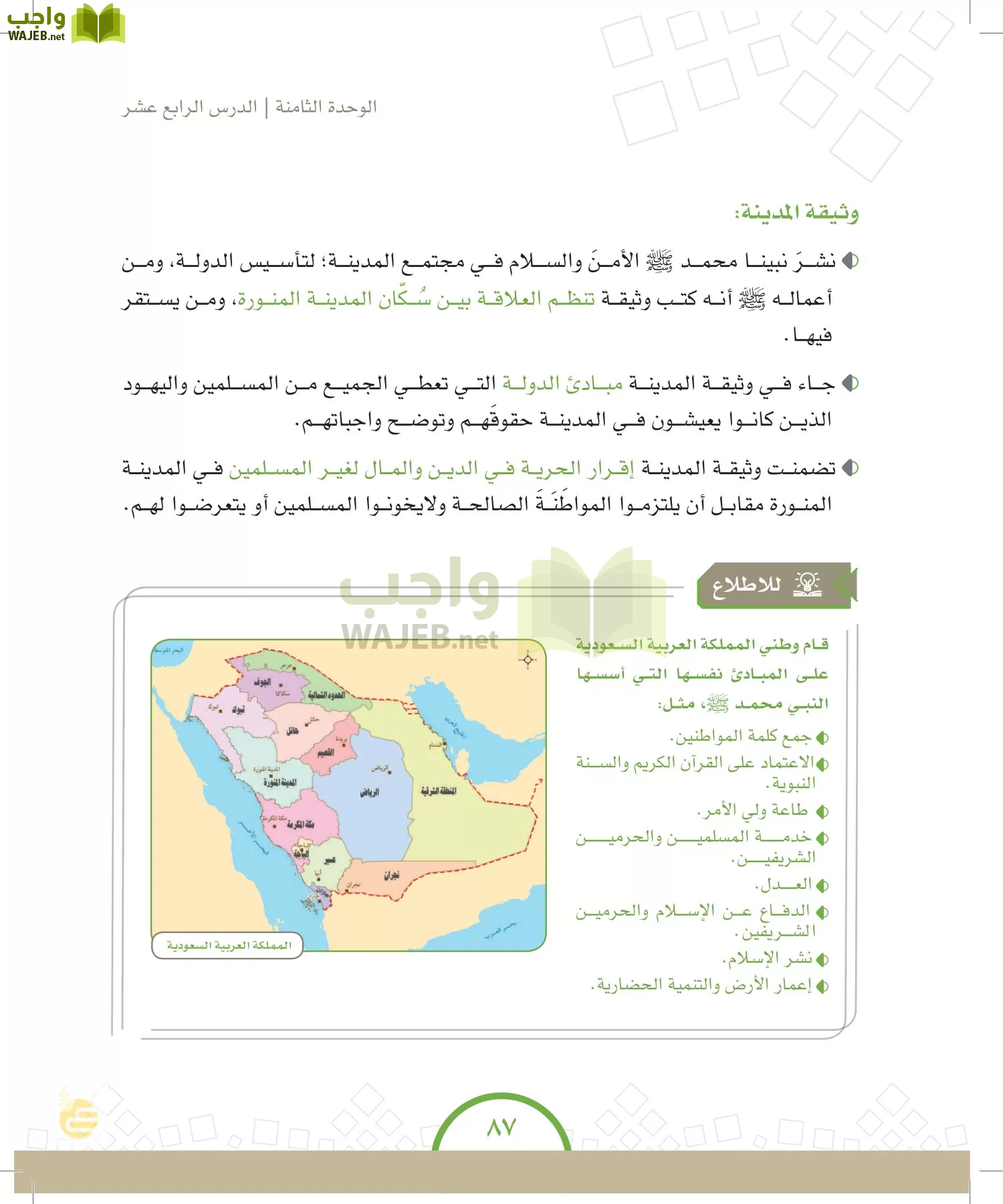 الدراسات الاجتماعية والمواطنة page-86