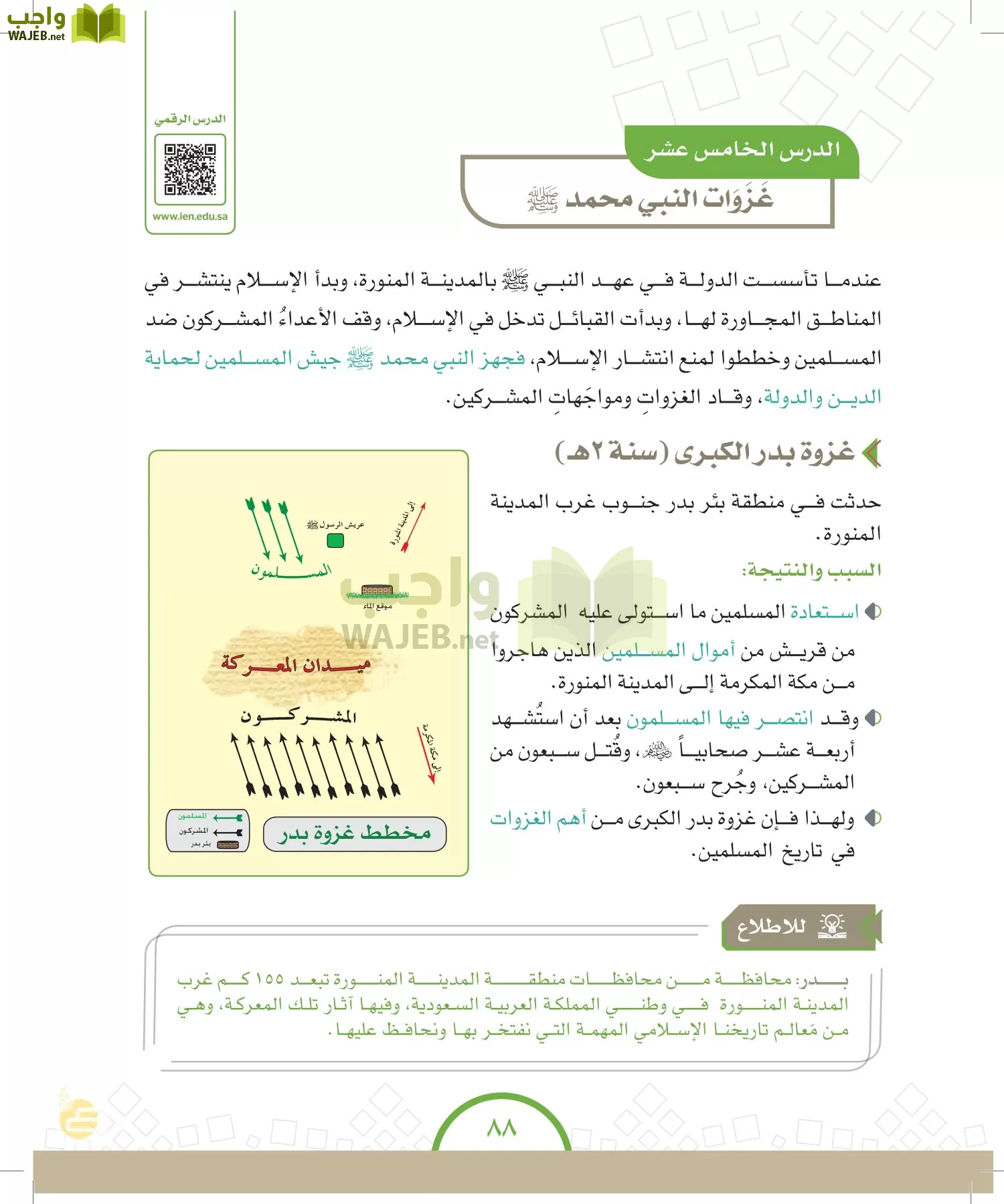 الدراسات الاجتماعية والمواطنة page-87